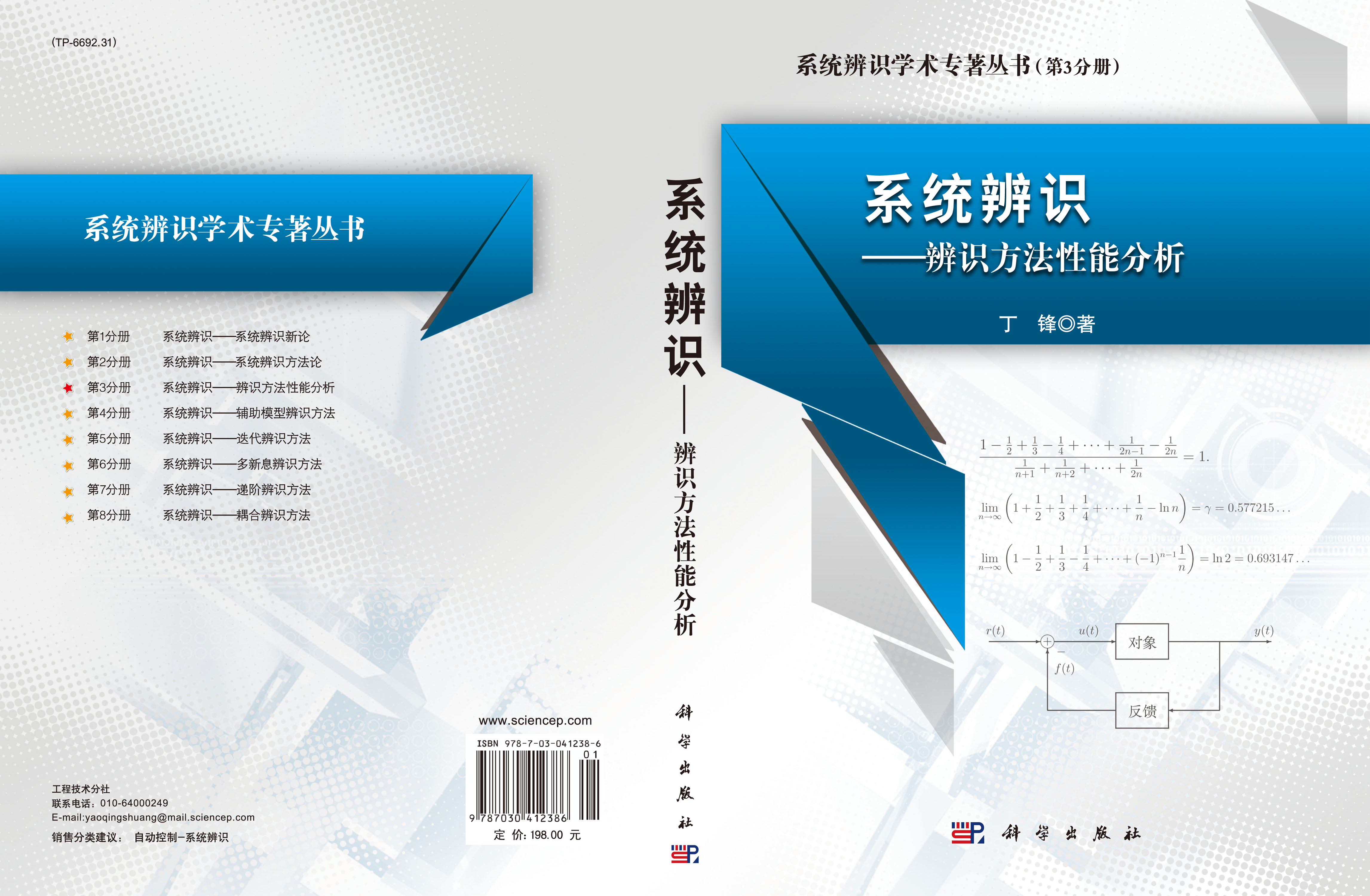 系统辨识――辨识方法性能分析
