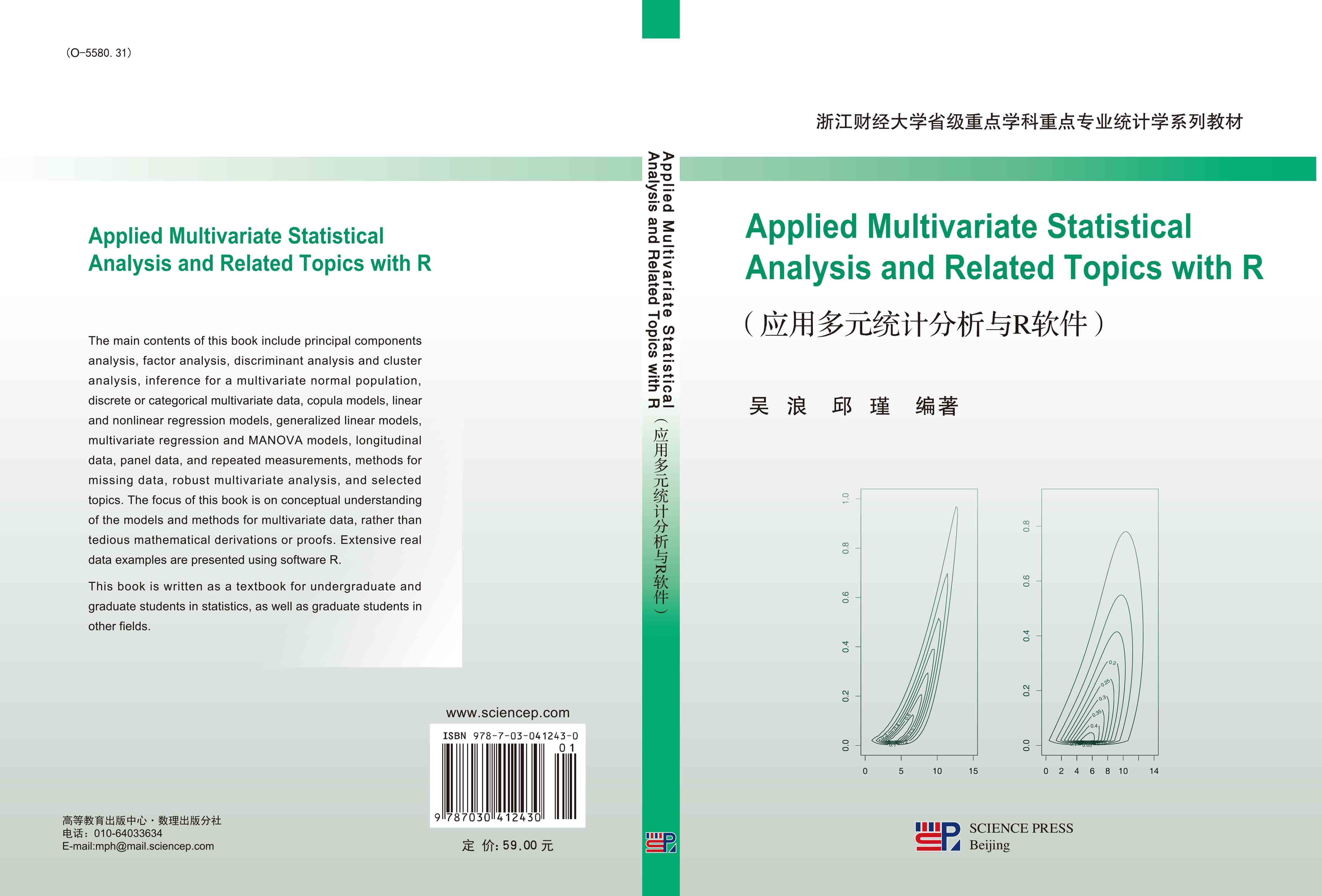 Applied Multivariate Statistical Analysis and Related  Topics with R