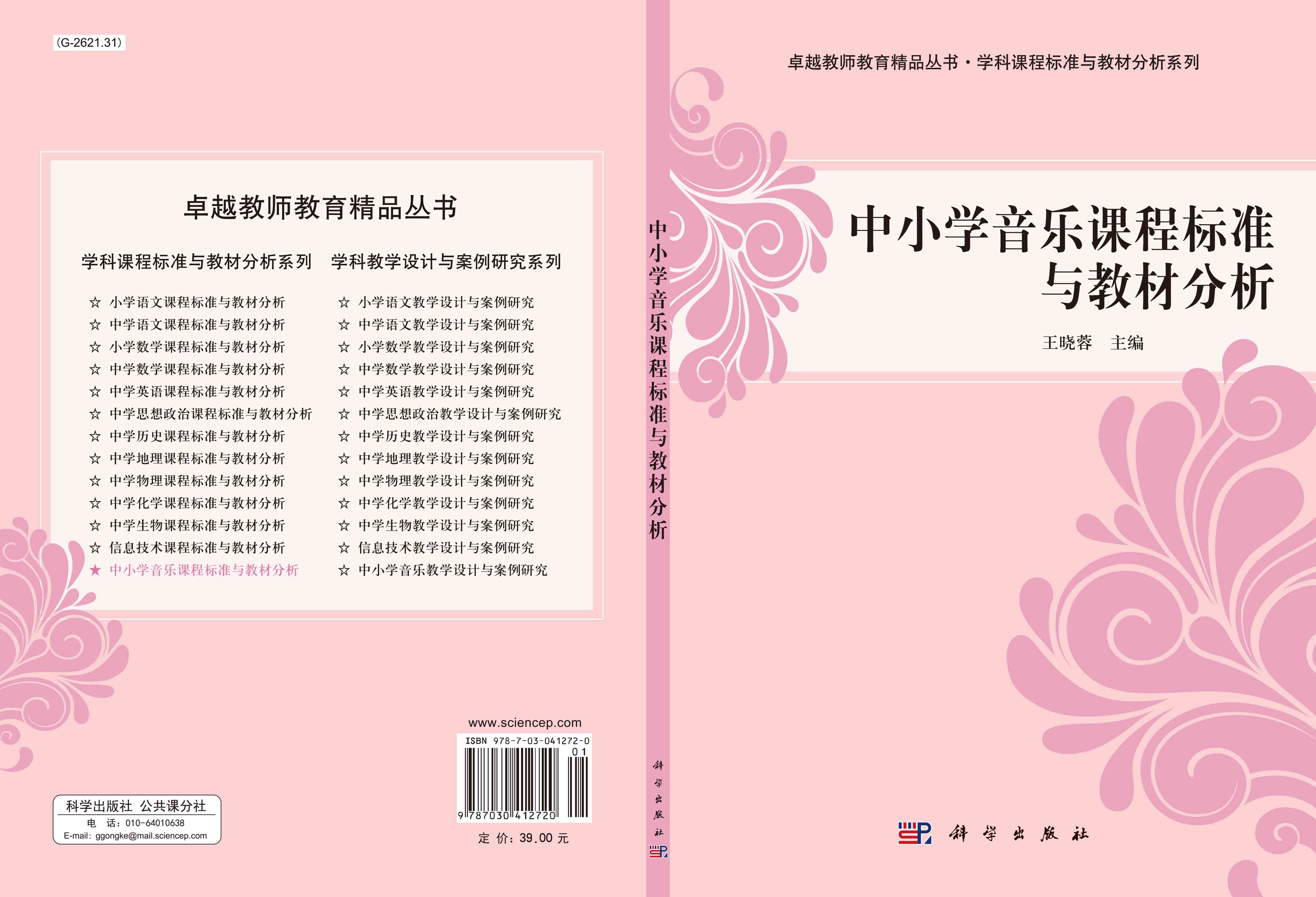 中小学音乐课程标准与教材分析
