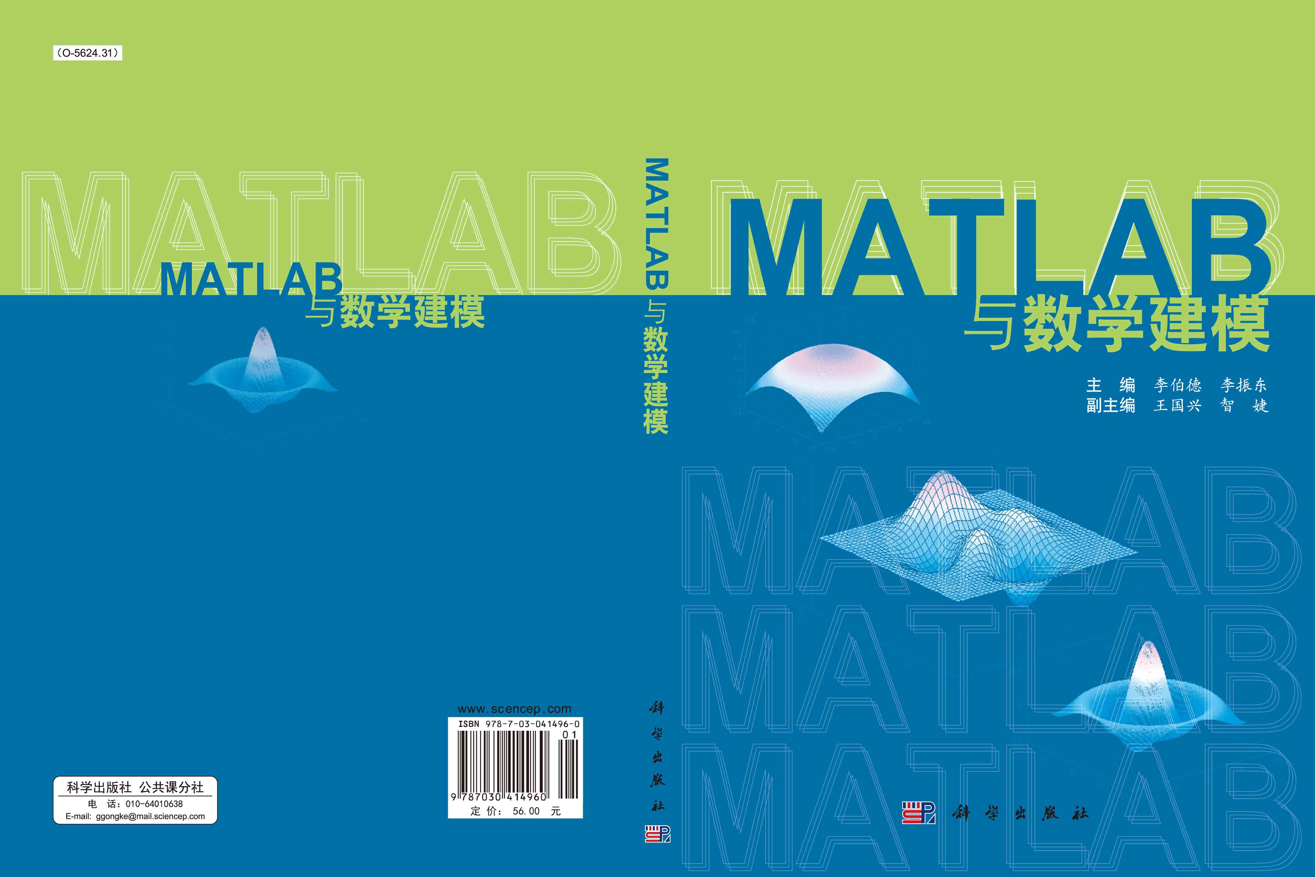 MATLAB与数学建模