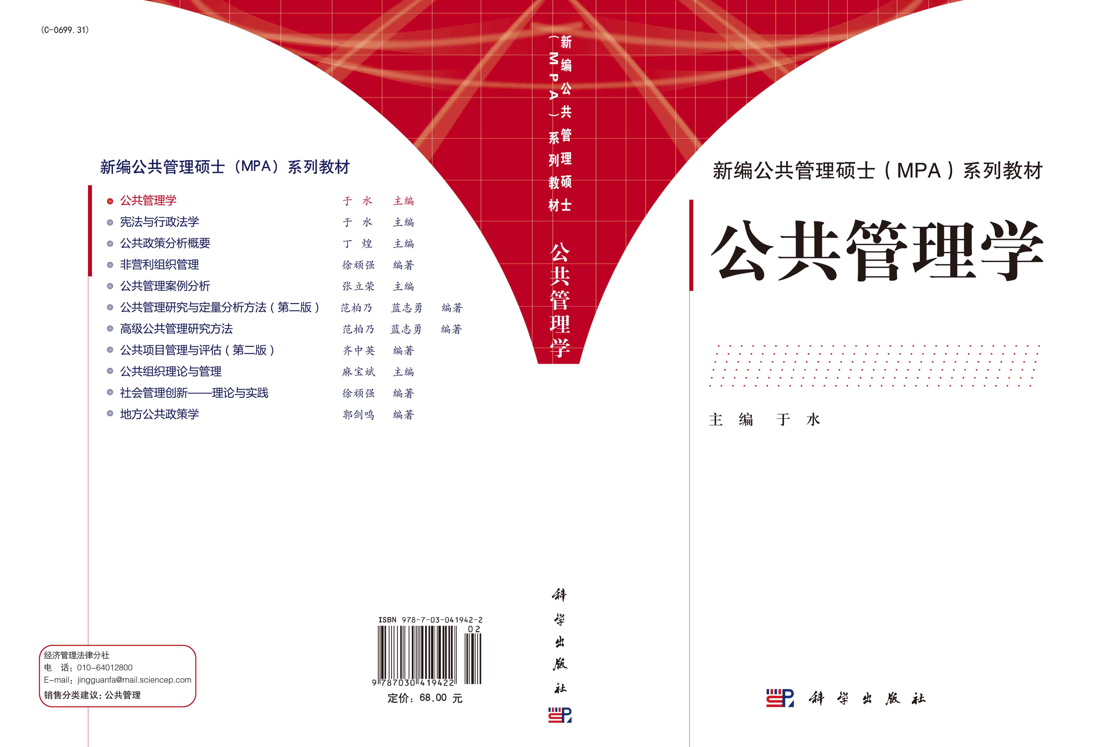 公共管理学
