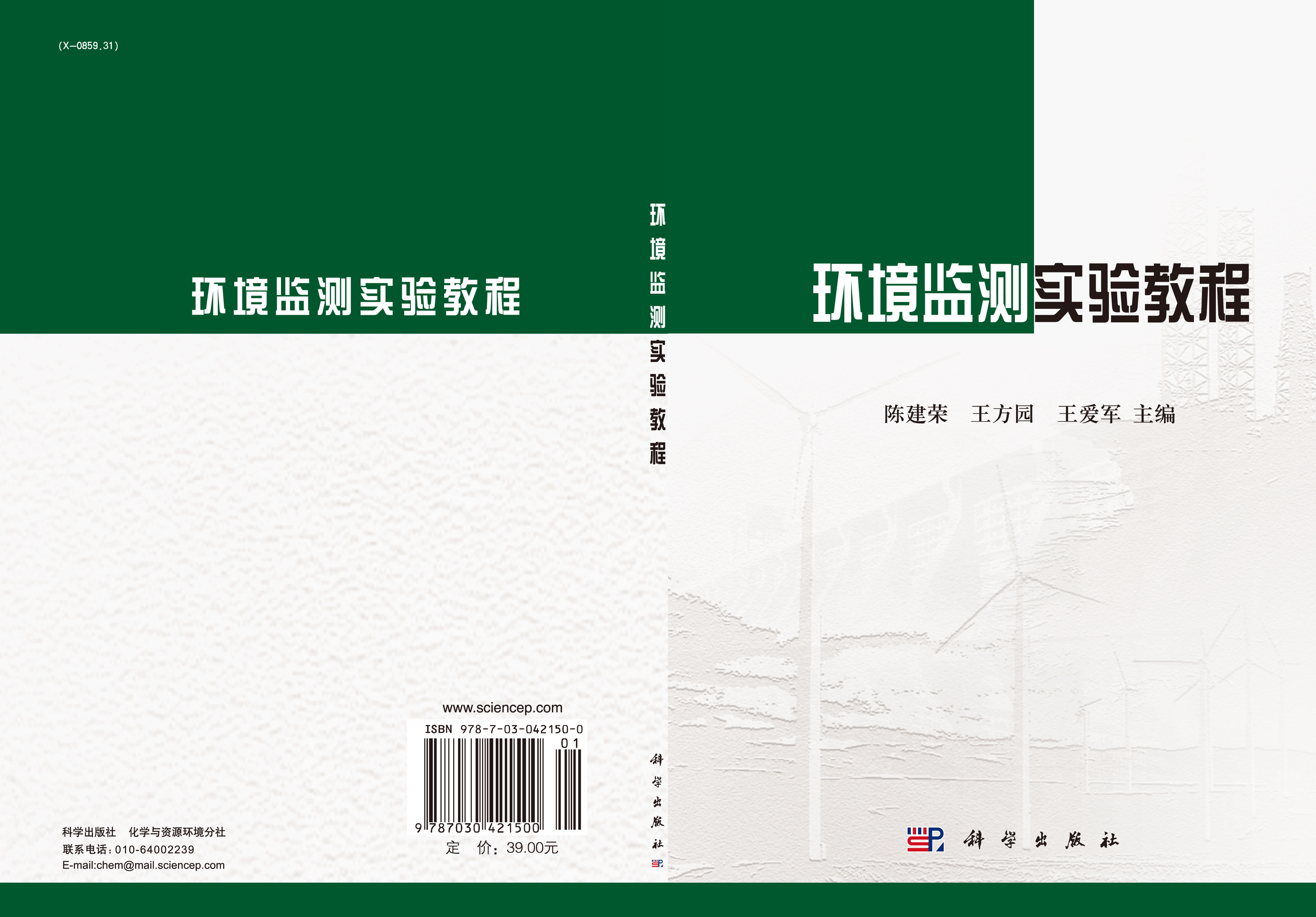 环境监测实验教程