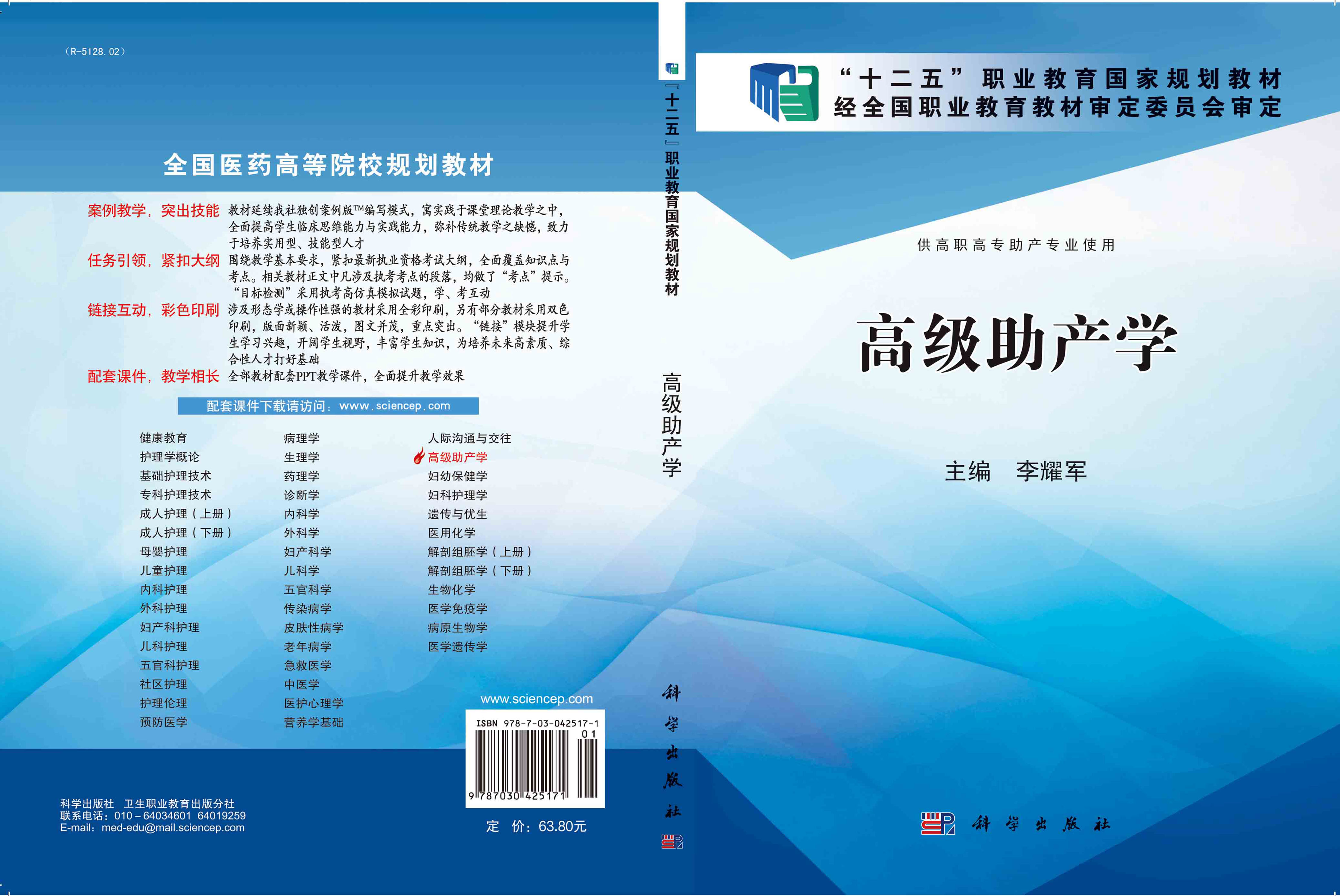 高级助产学（高职助产）