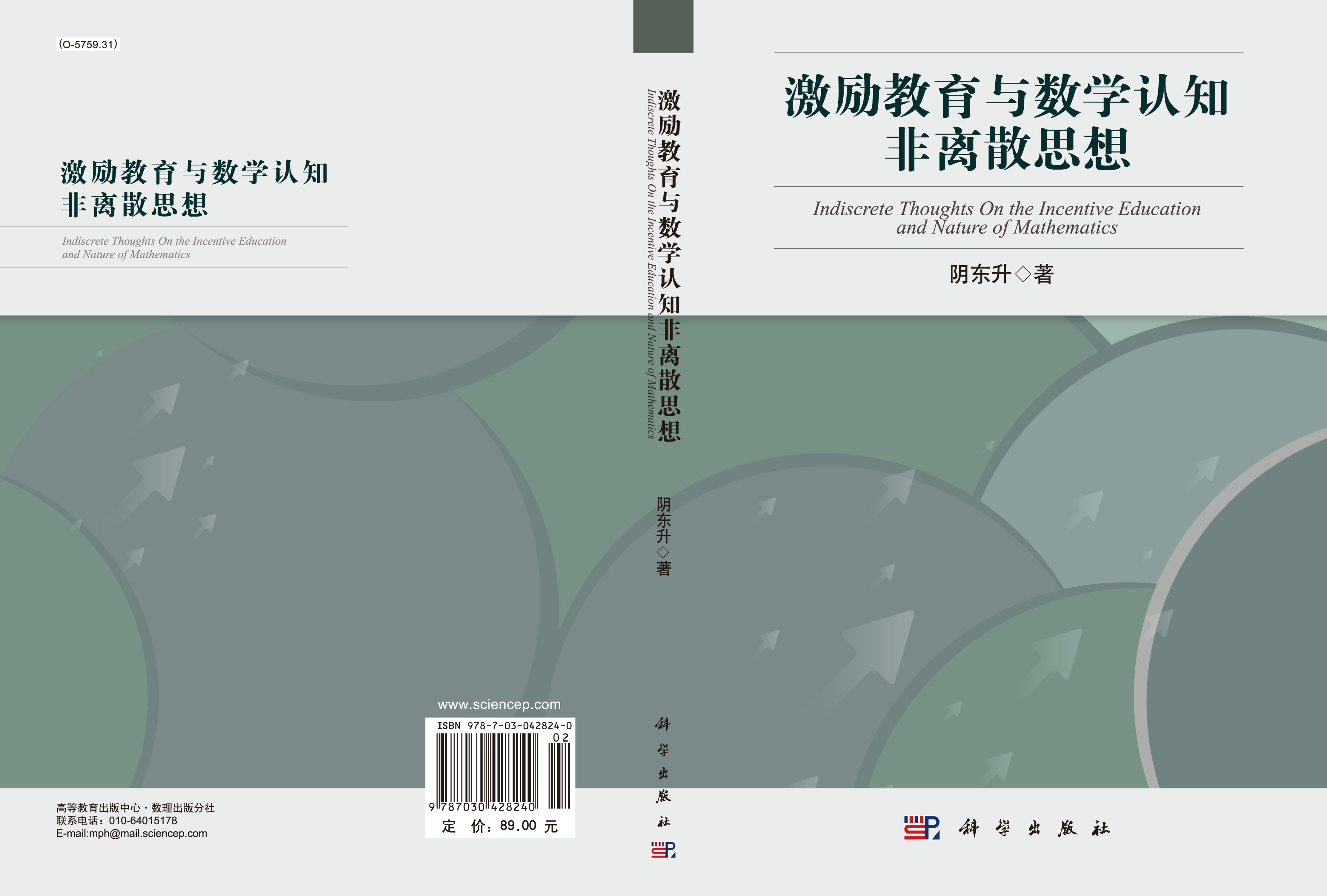 激励教育与数学认知非离散思想