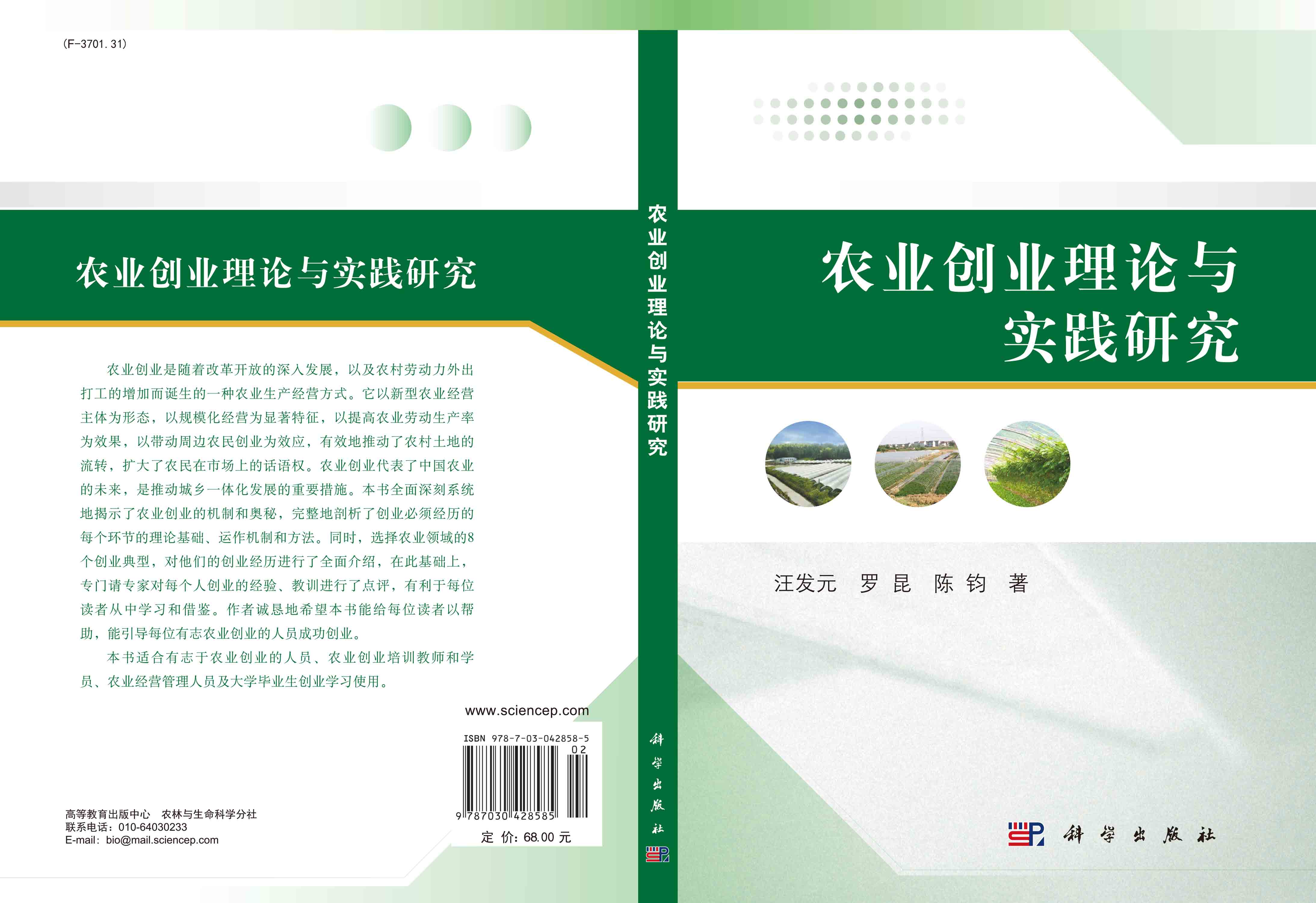 农业创业理论与实践