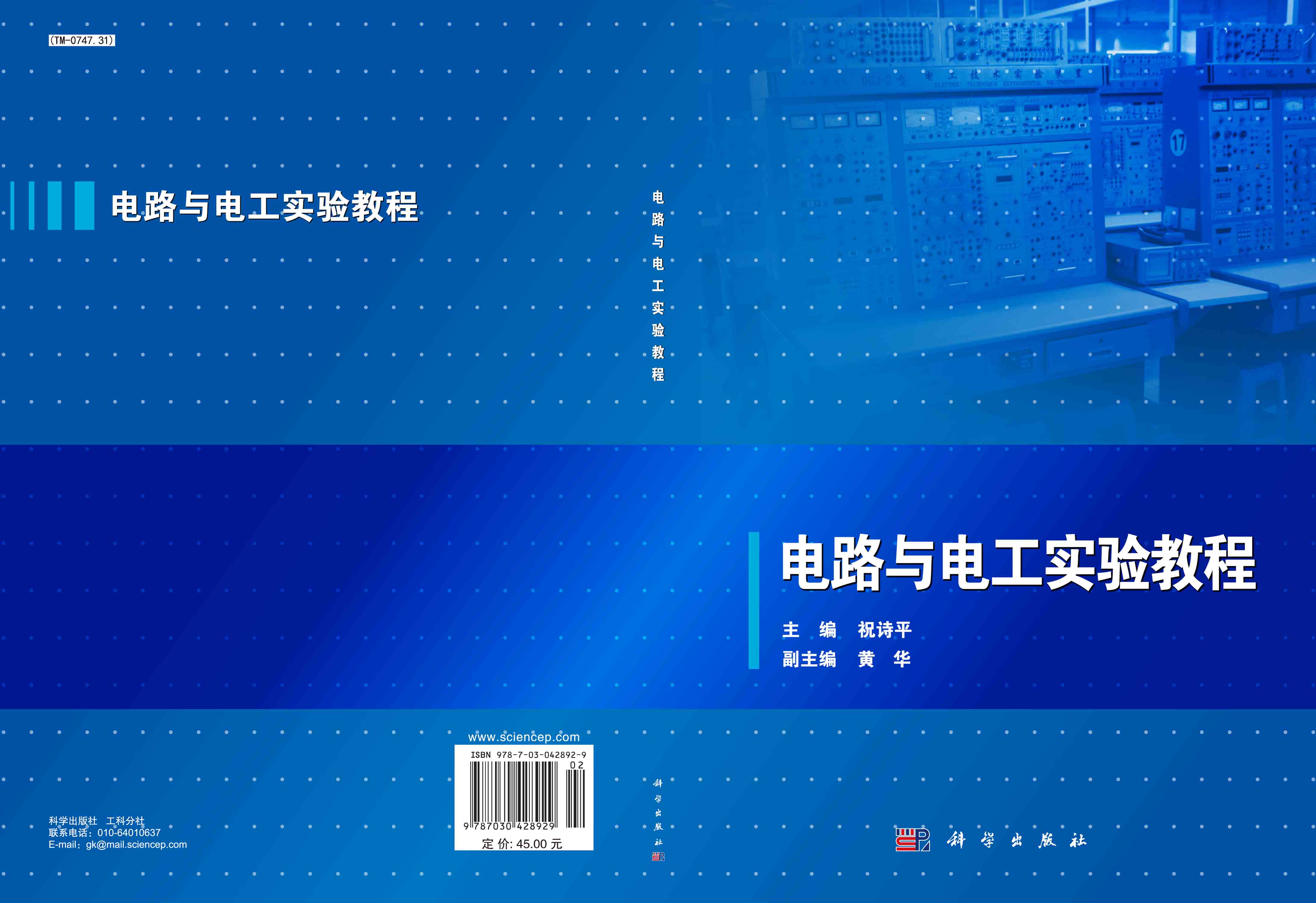 电路与电工实验教程