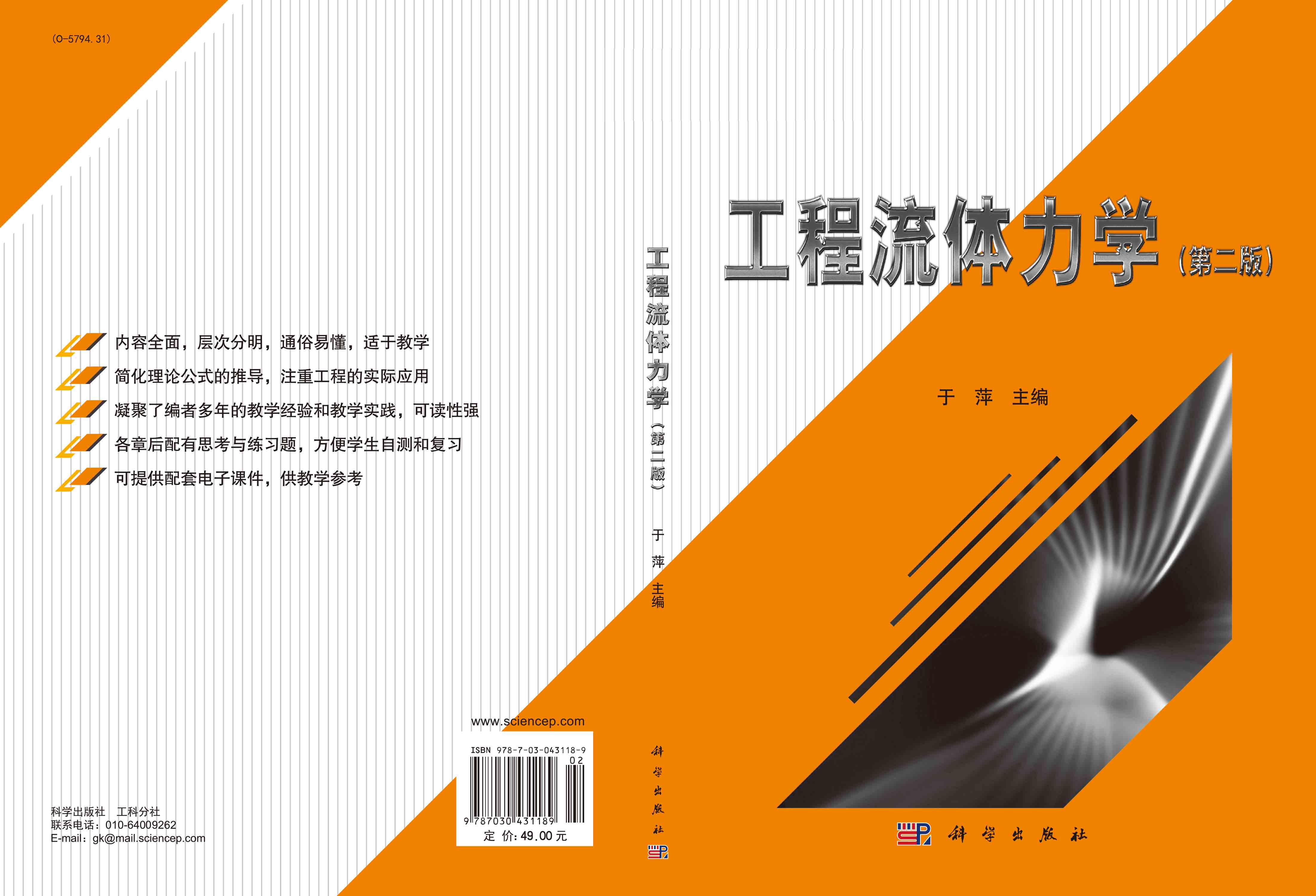 工程流体力学（第二版）
