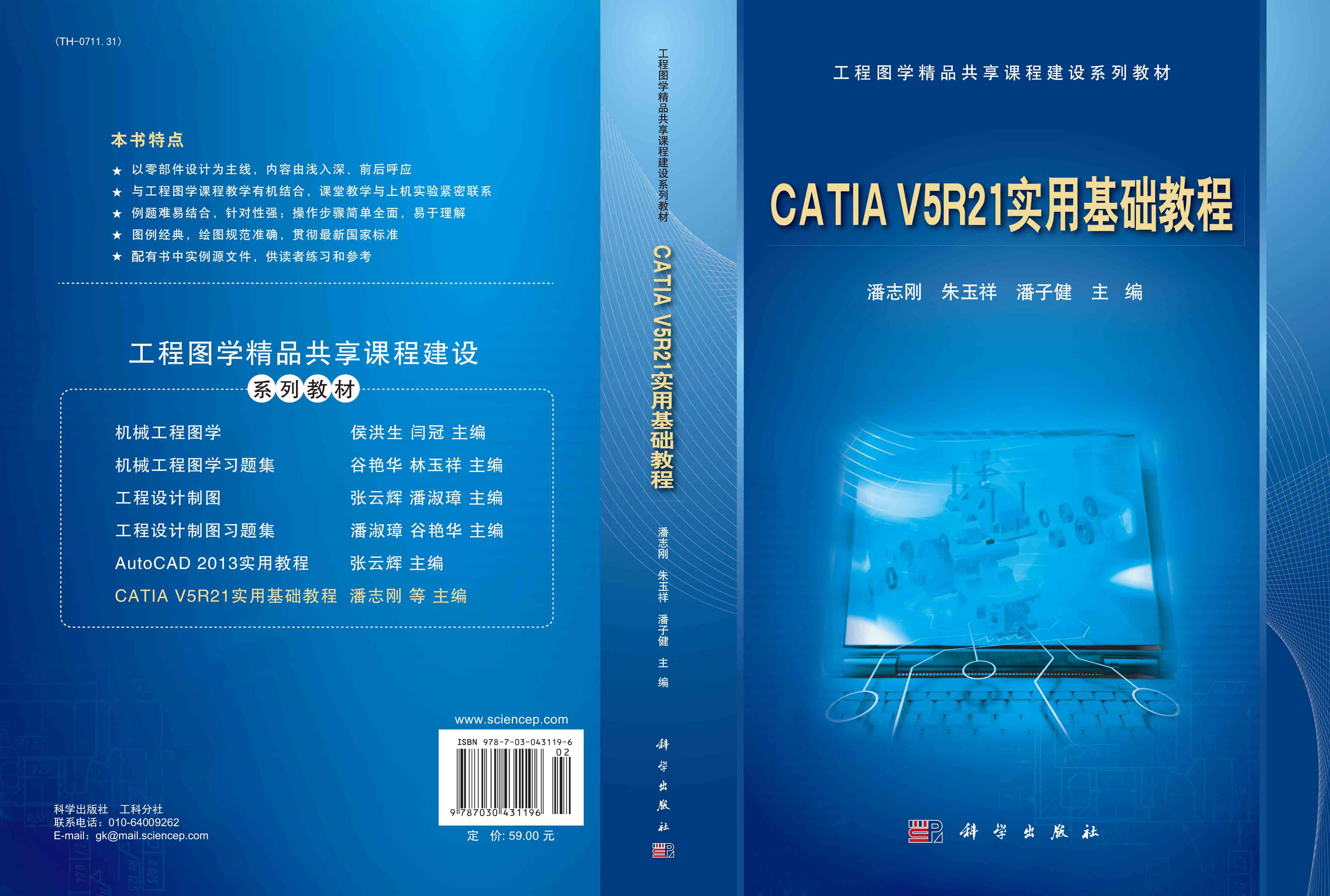 CATIA V5R21 实用基础教程