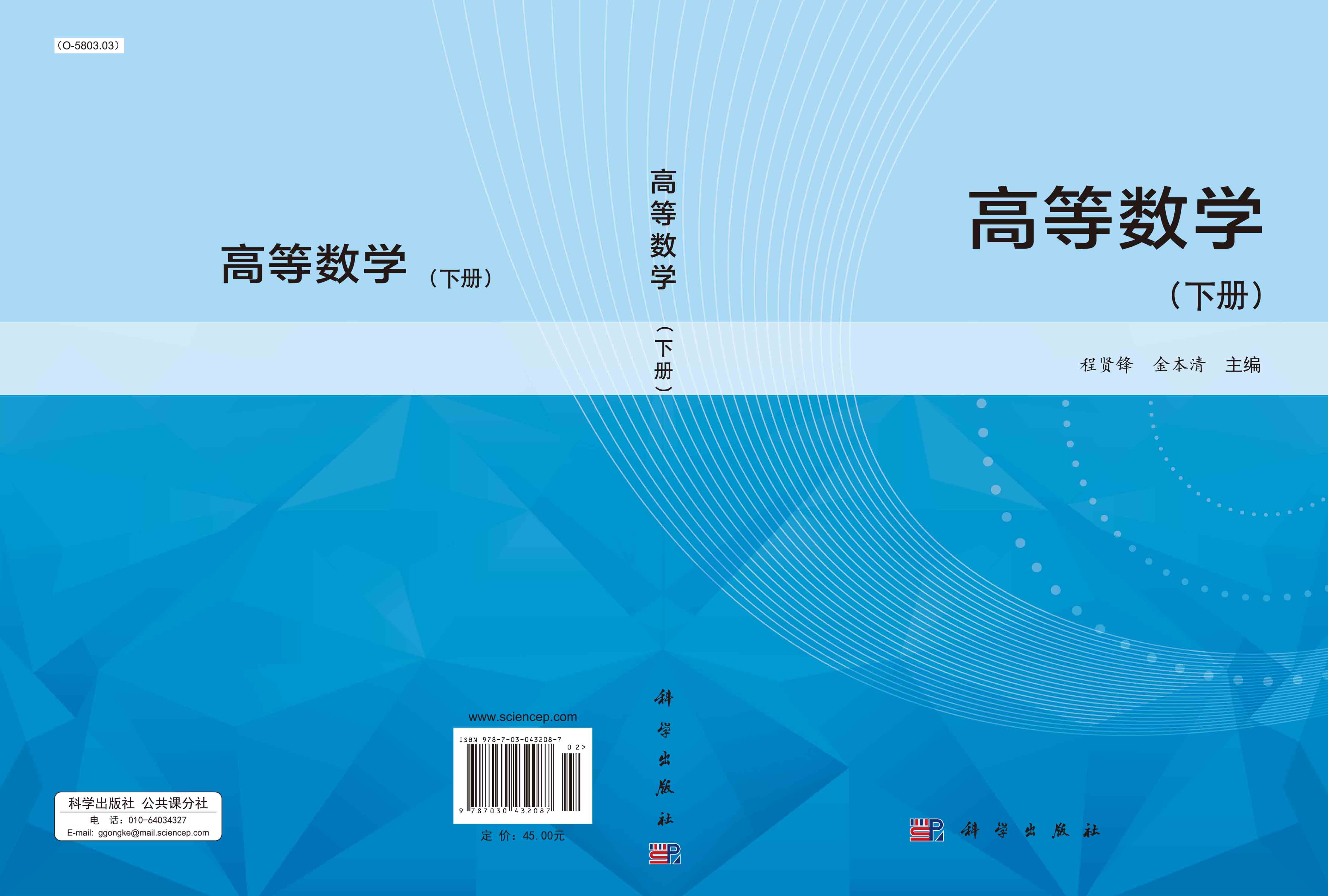 高等数学.下册