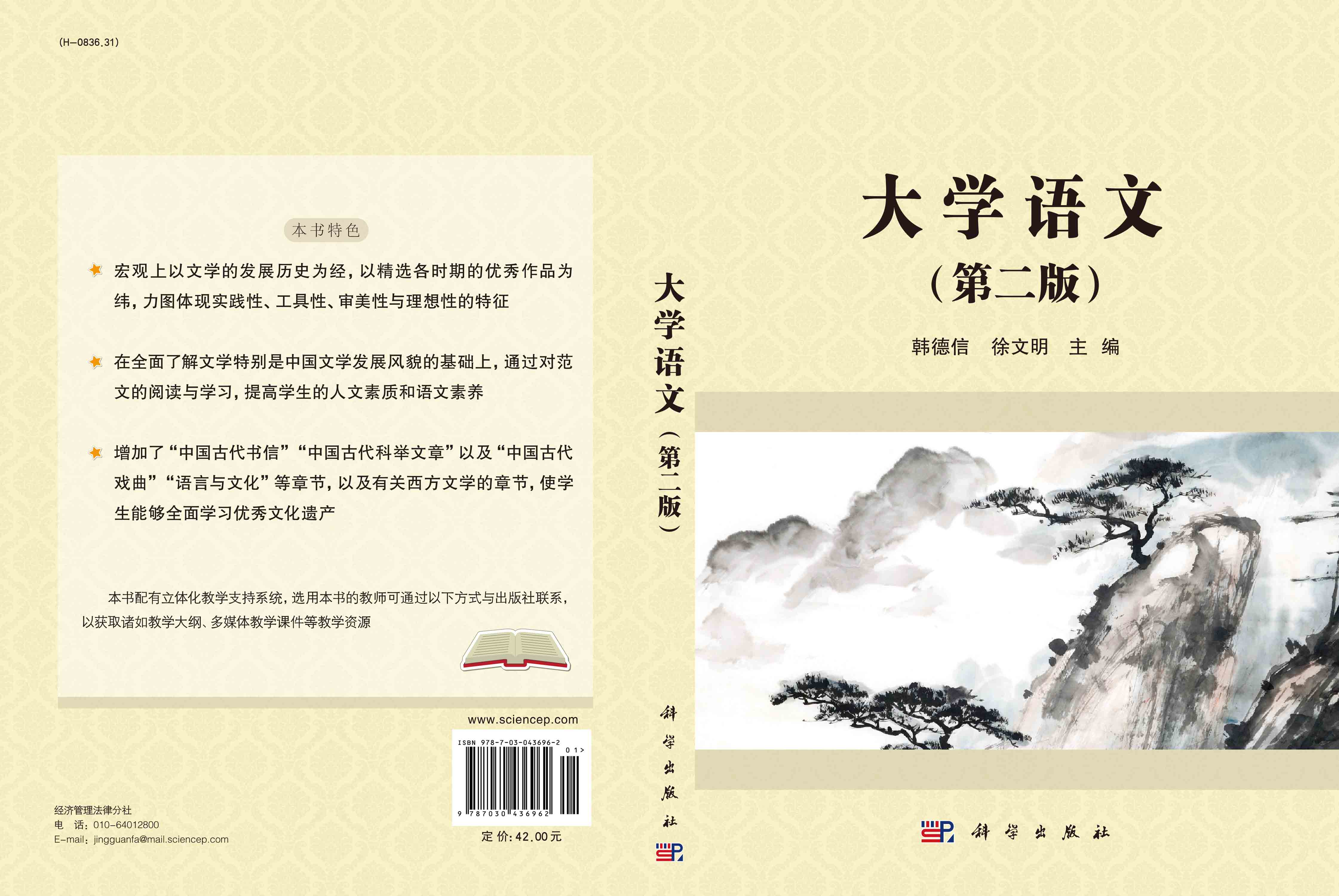 大学语文（第二版）