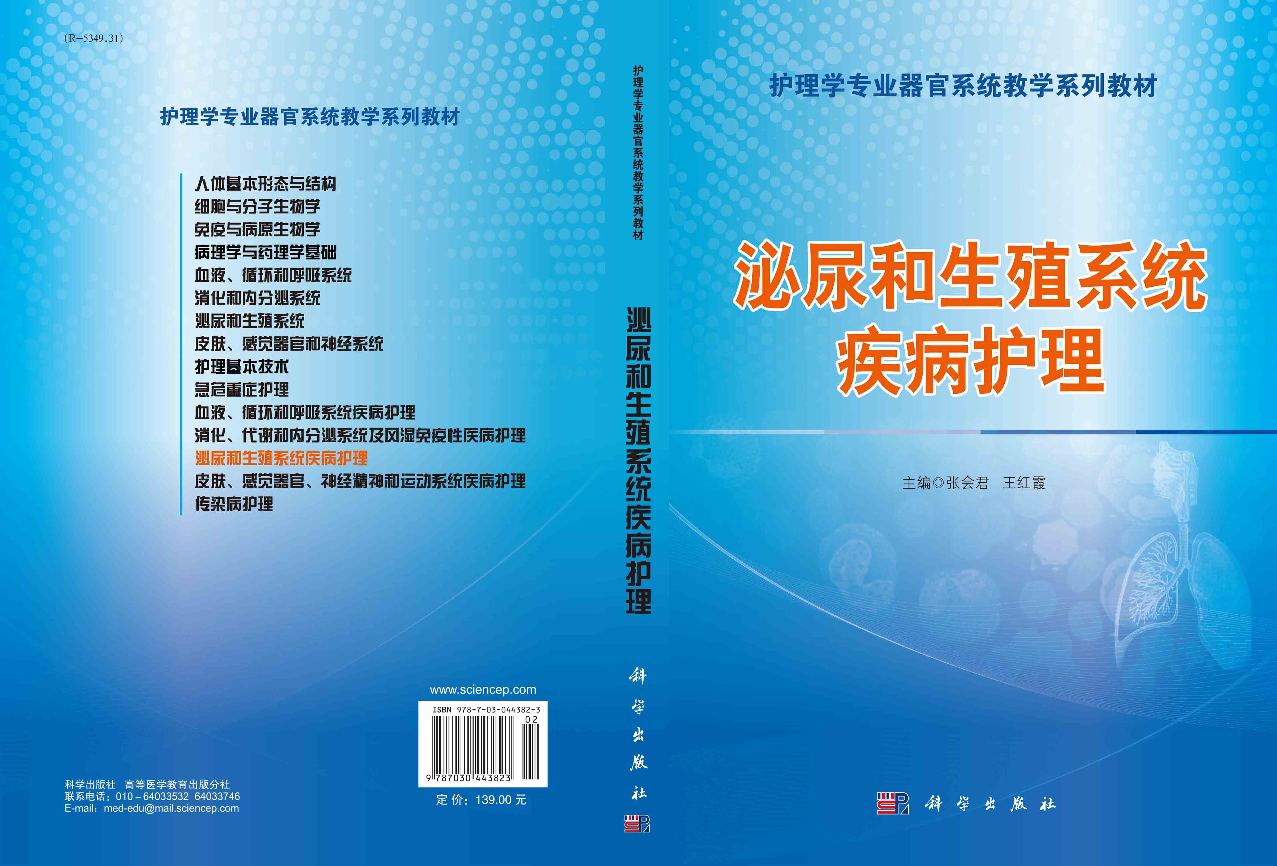 泌尿和生殖系统疾病护理
