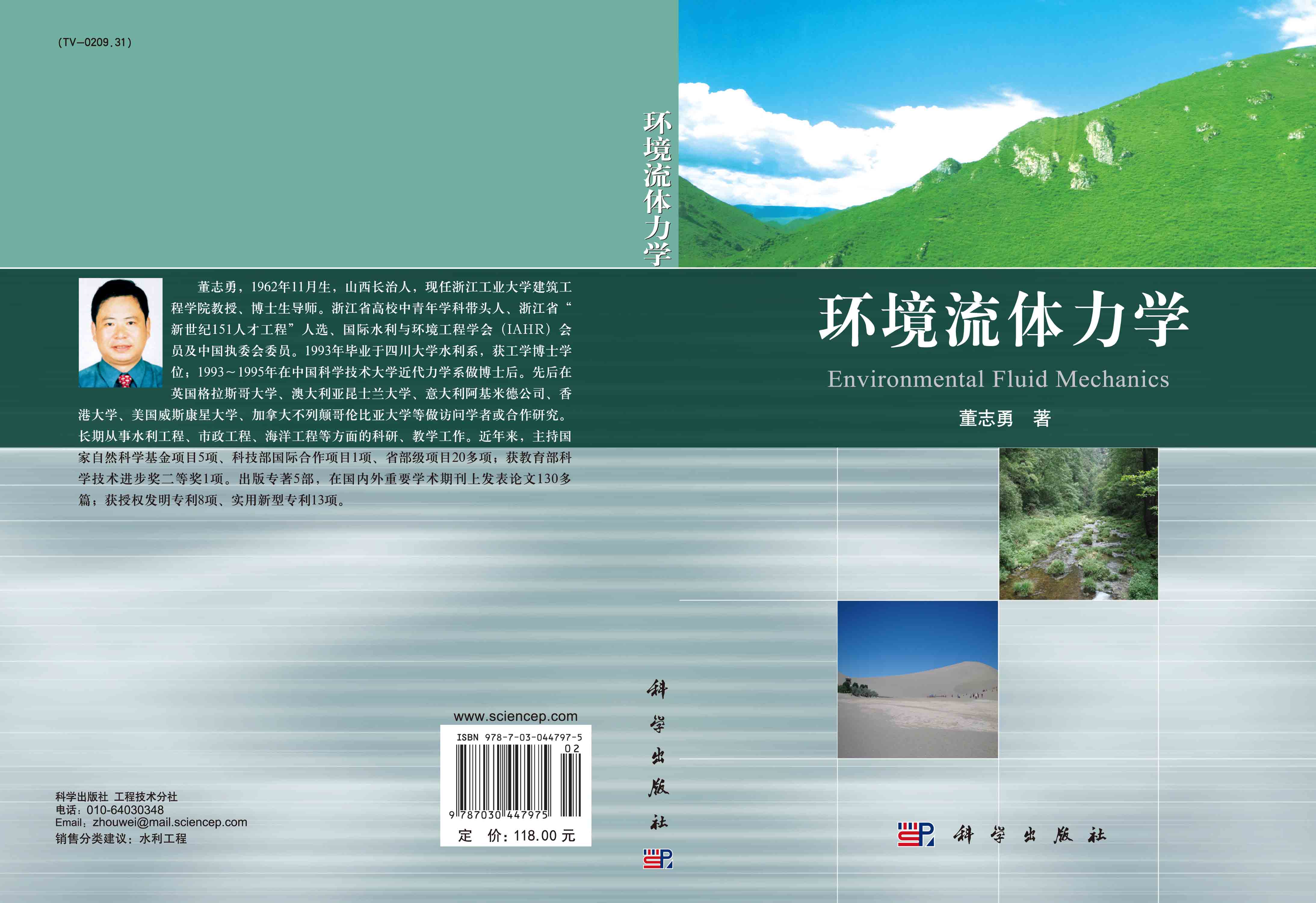 环境流体力学