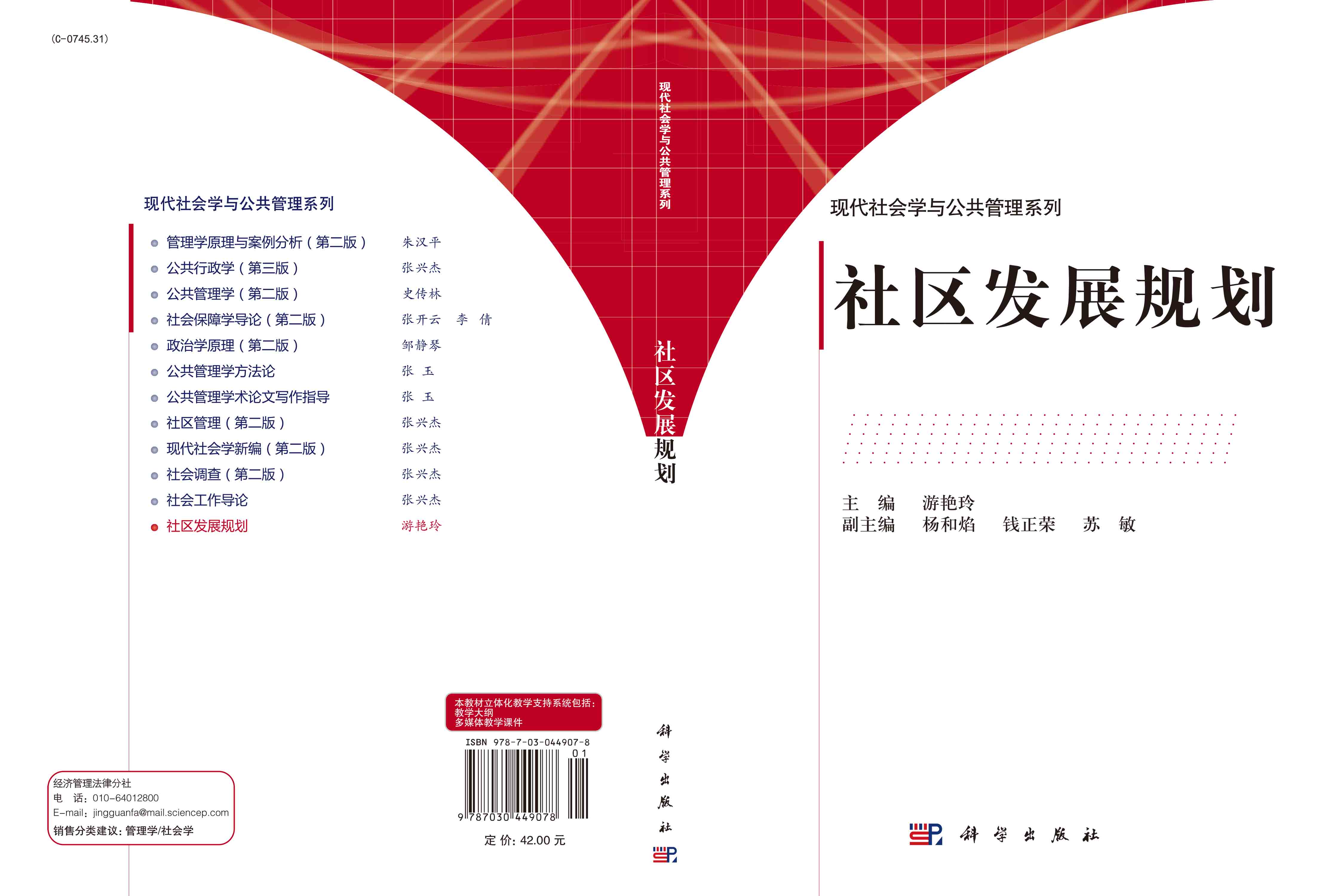 社区发展规划