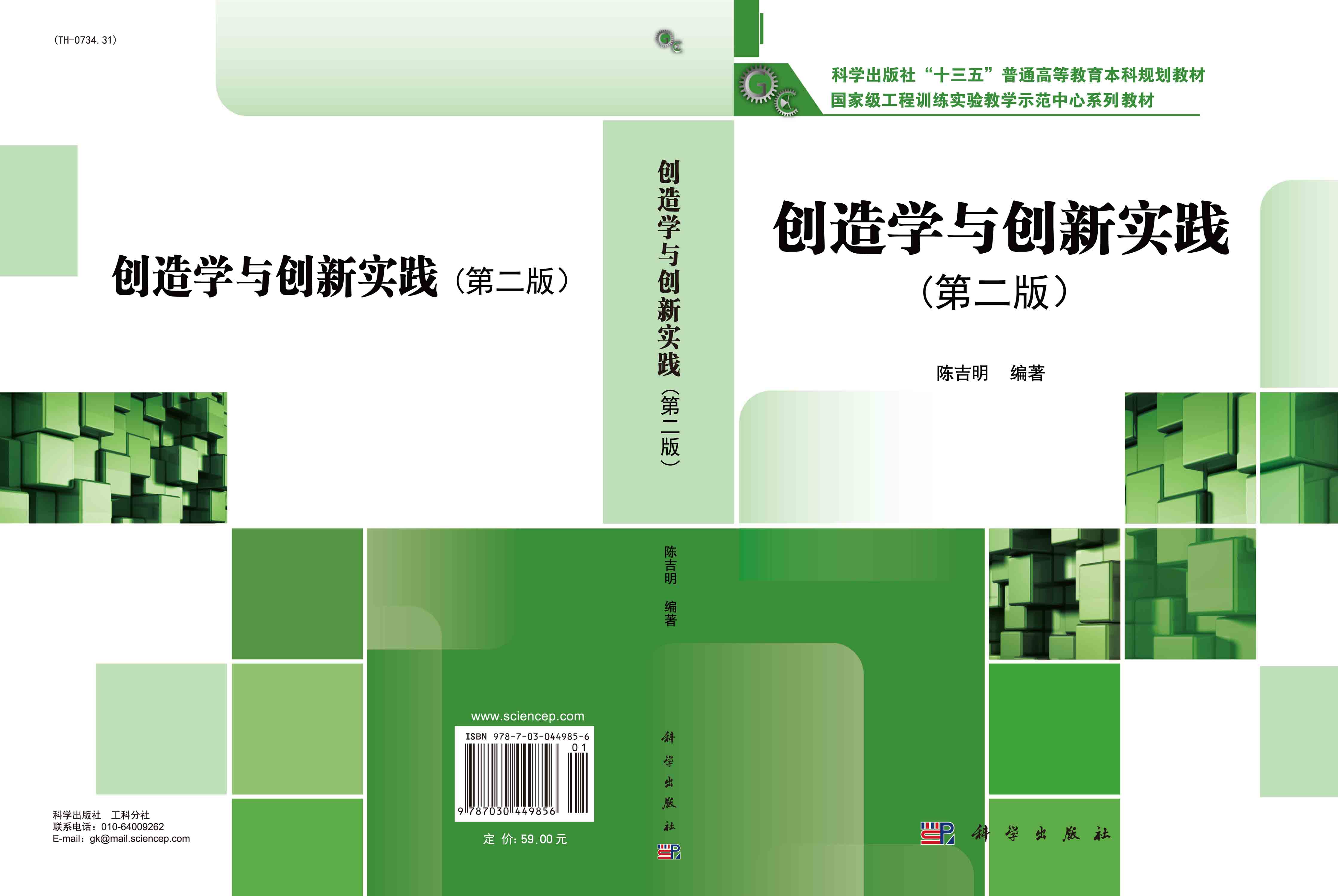 创造学与创新实践