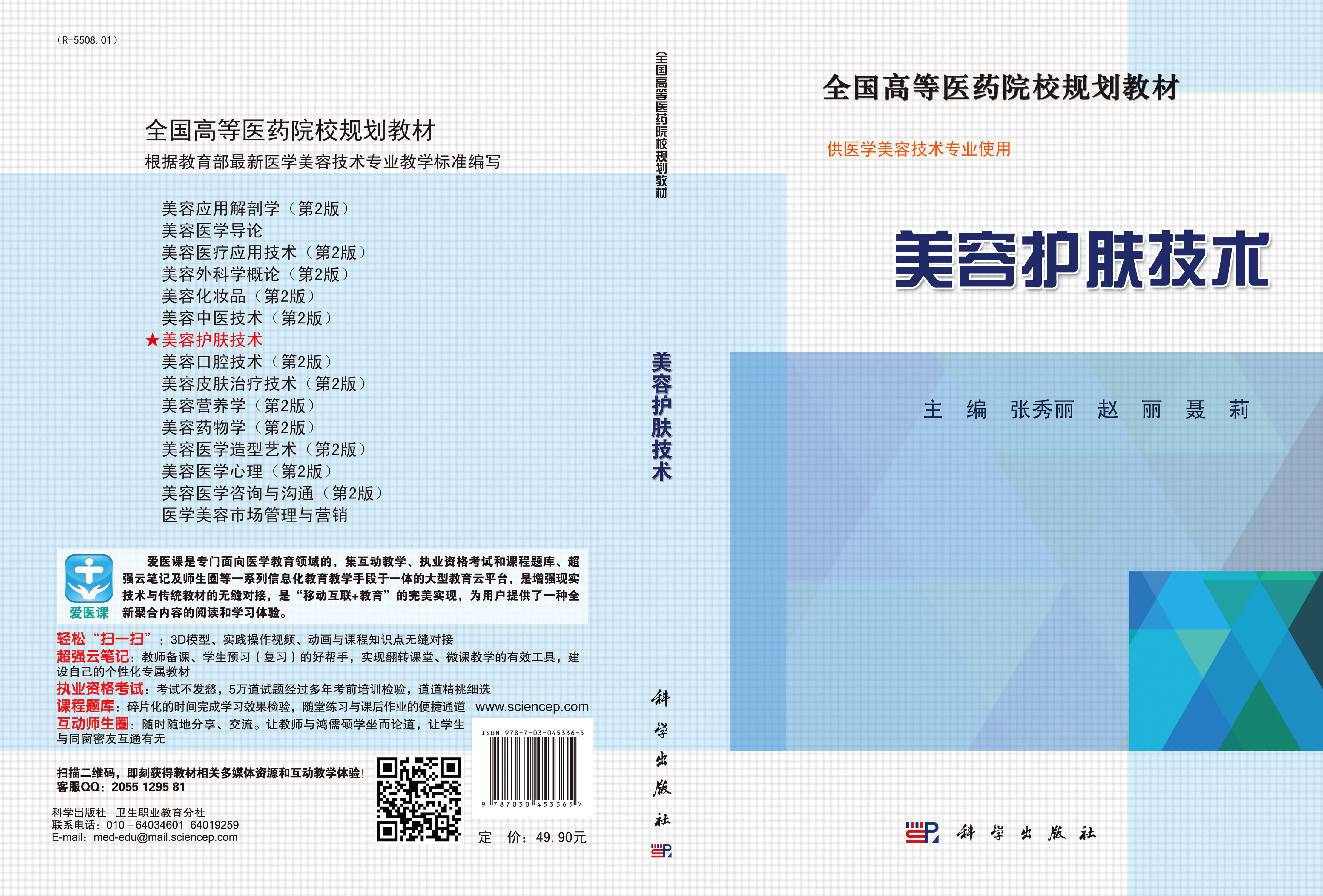美容护肤技术