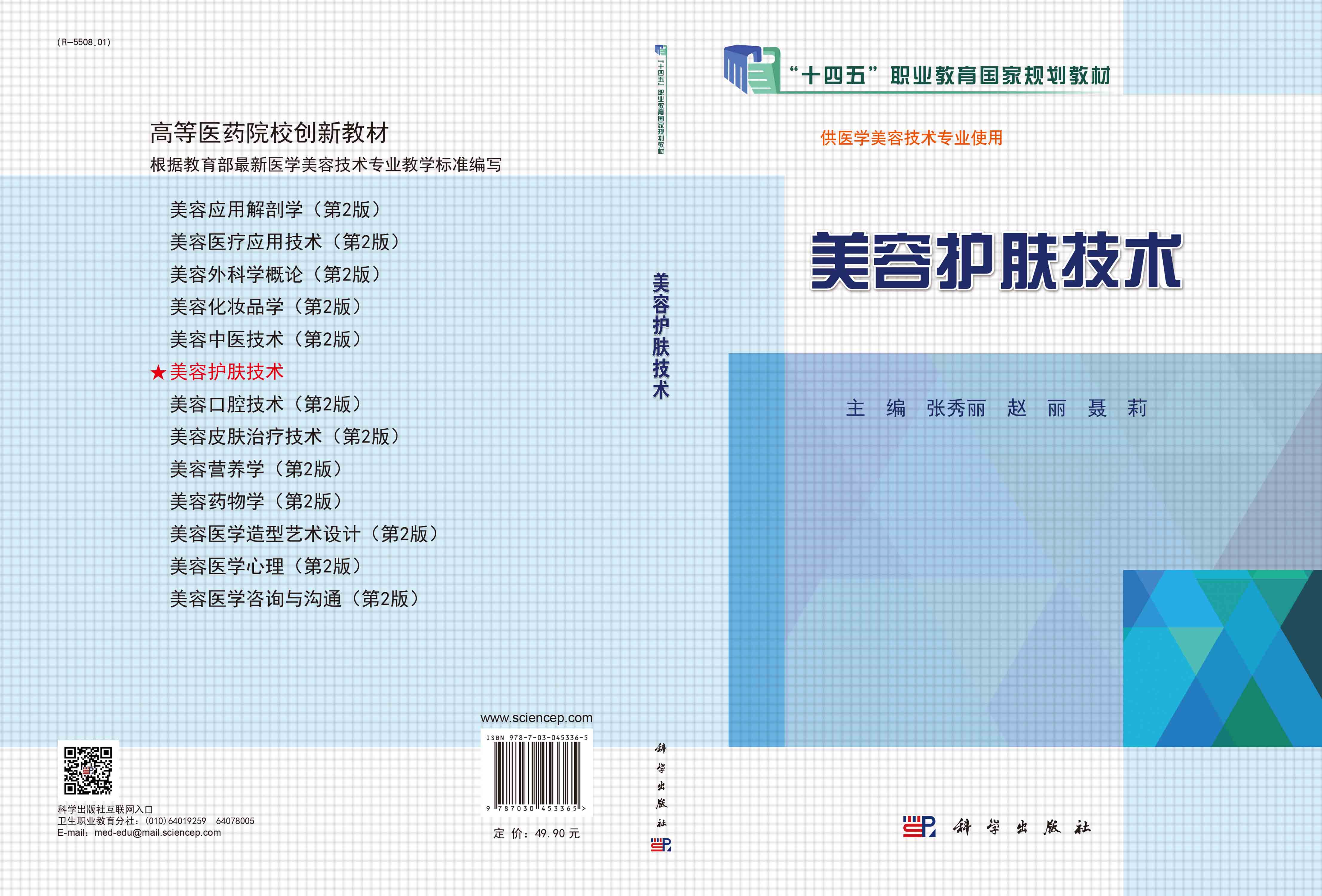 美容护肤技术