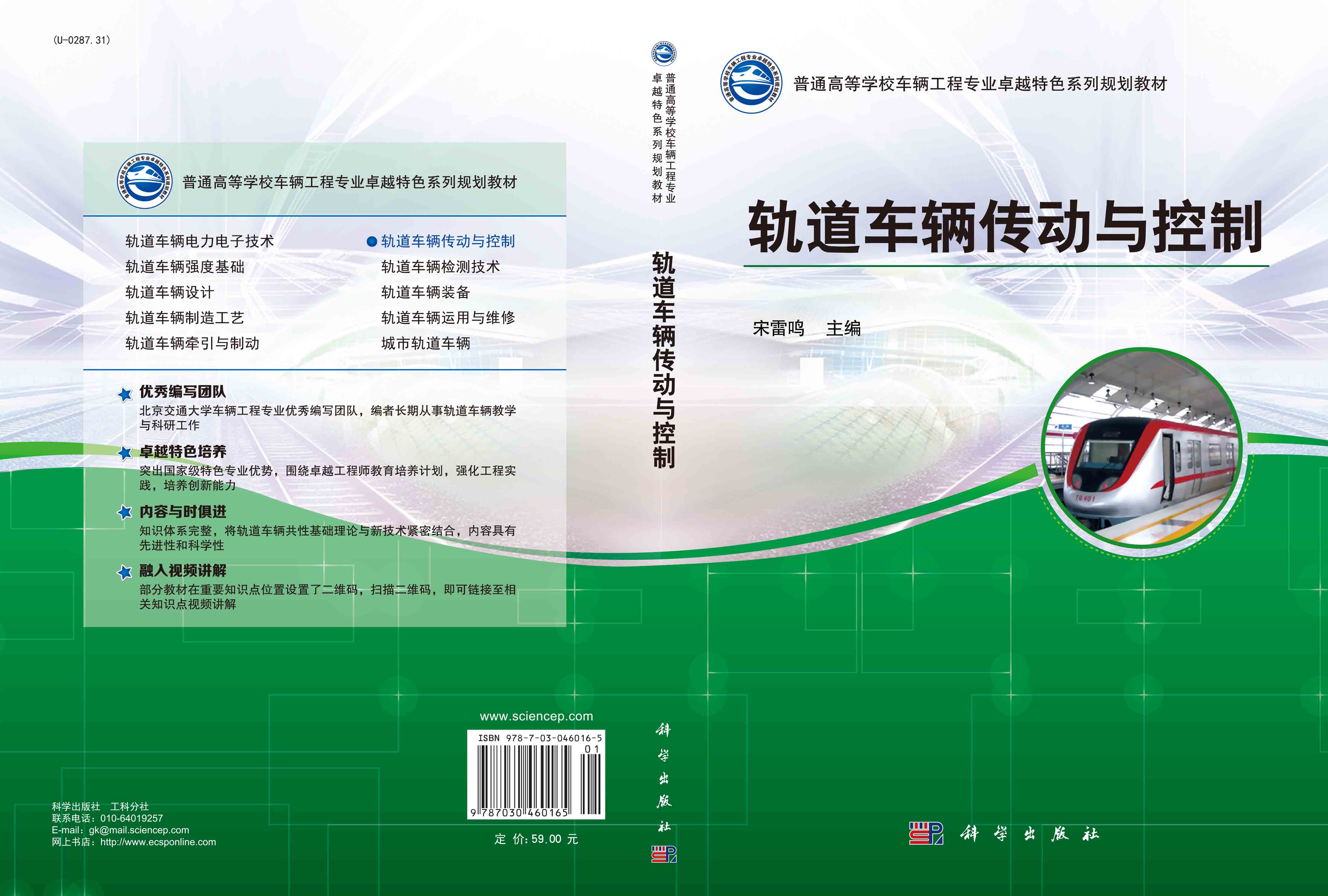 轨道车辆传动与控制