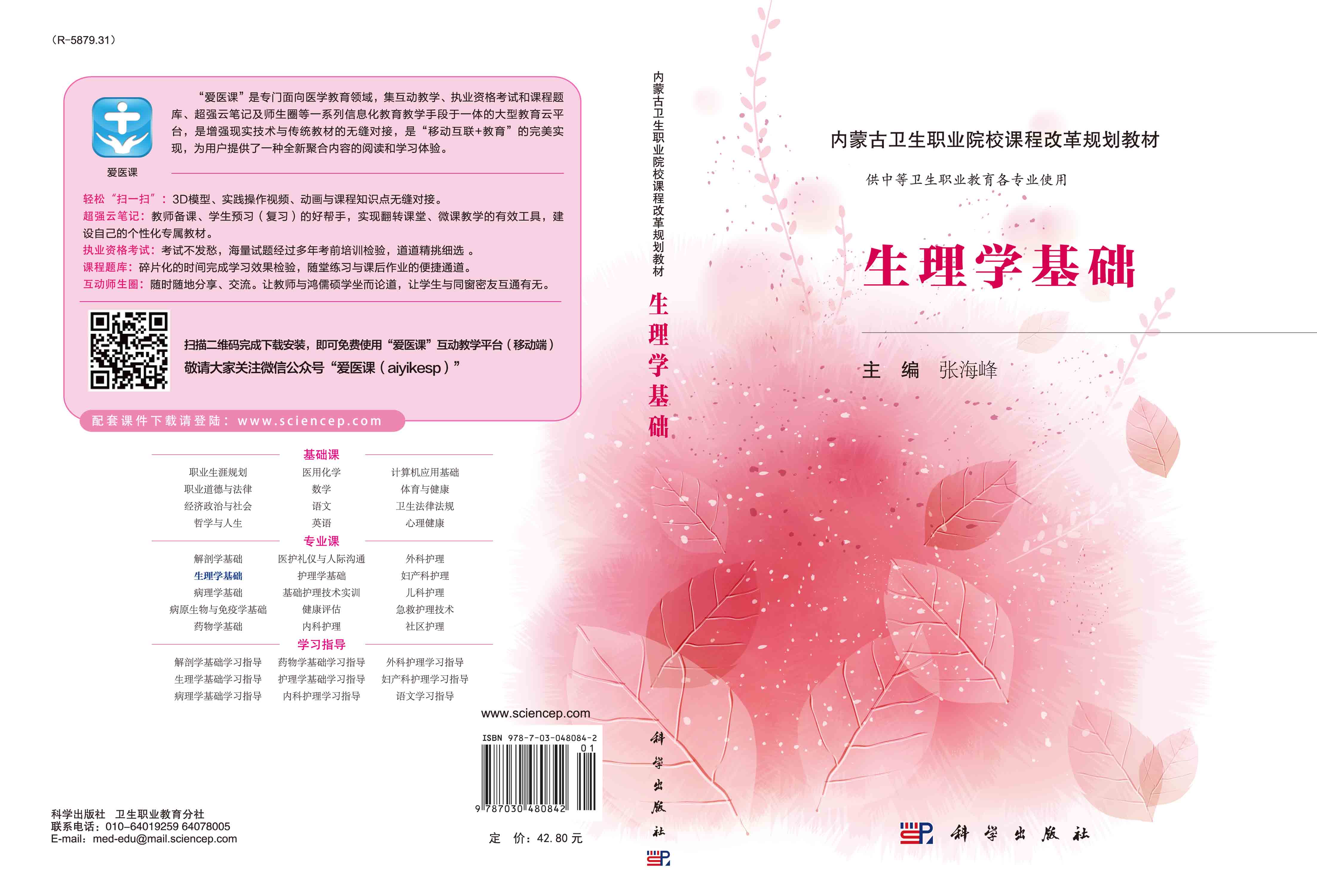 生理学基础