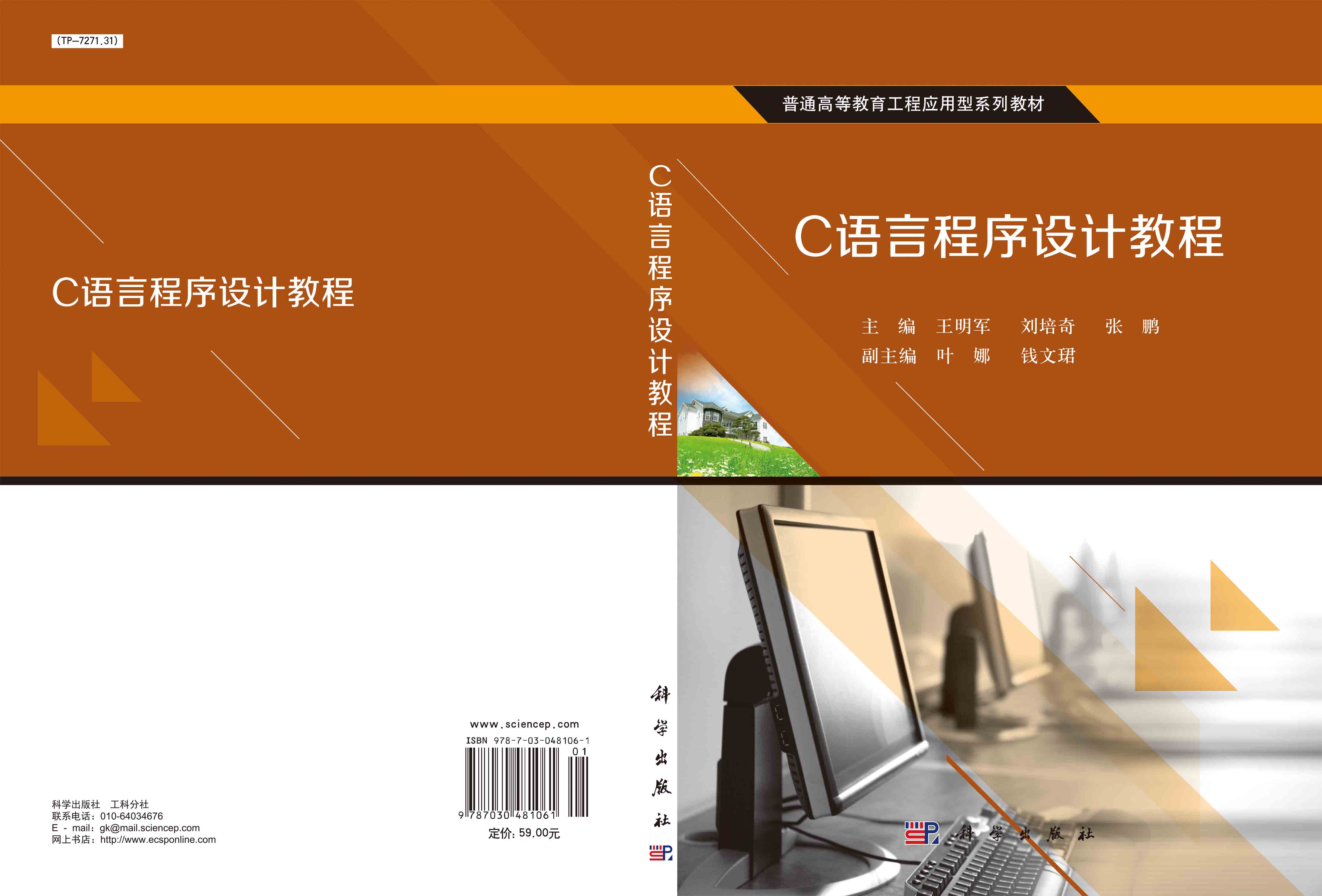 C语言程序设计教程