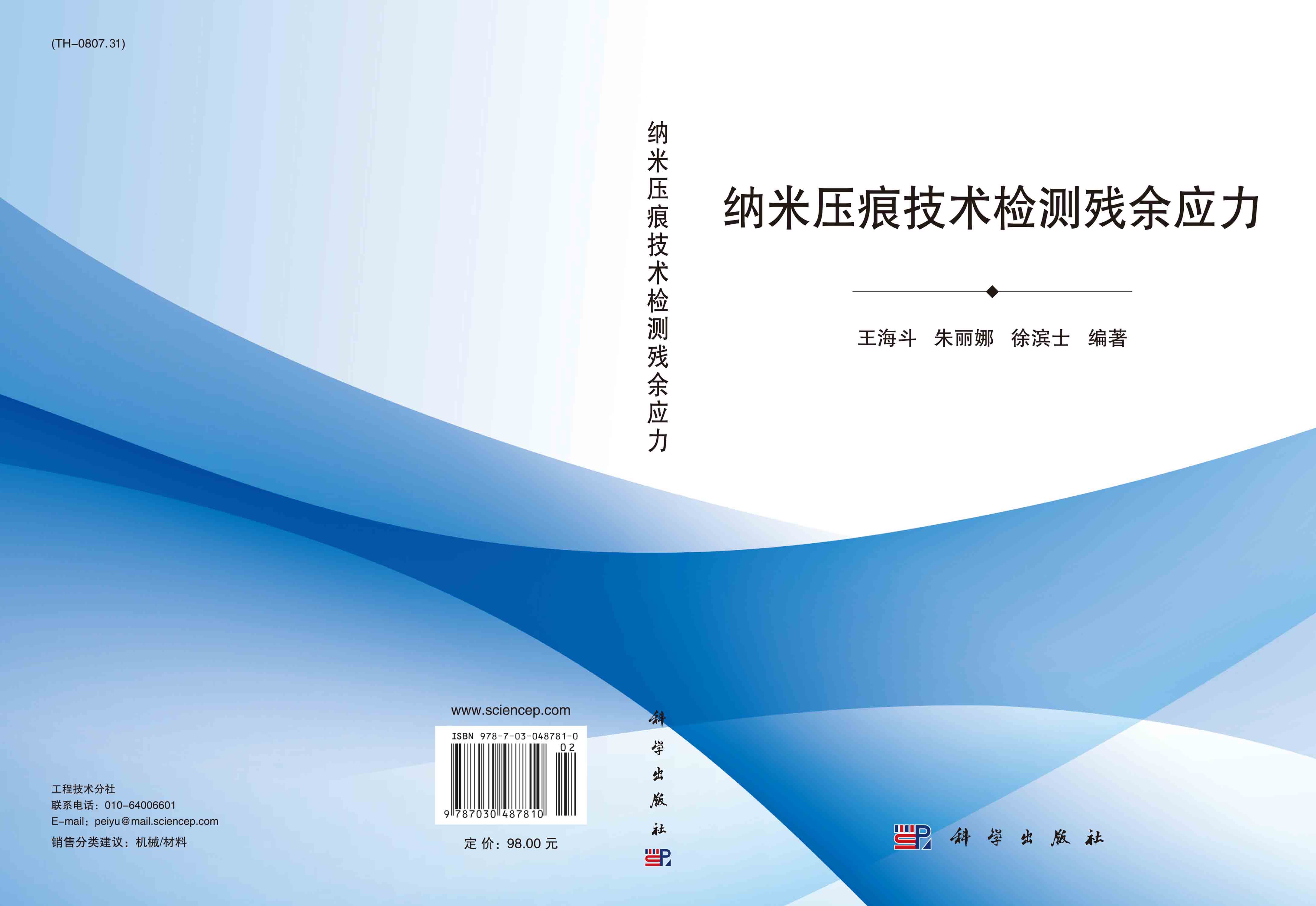 纳米压痕技术检测残余应力