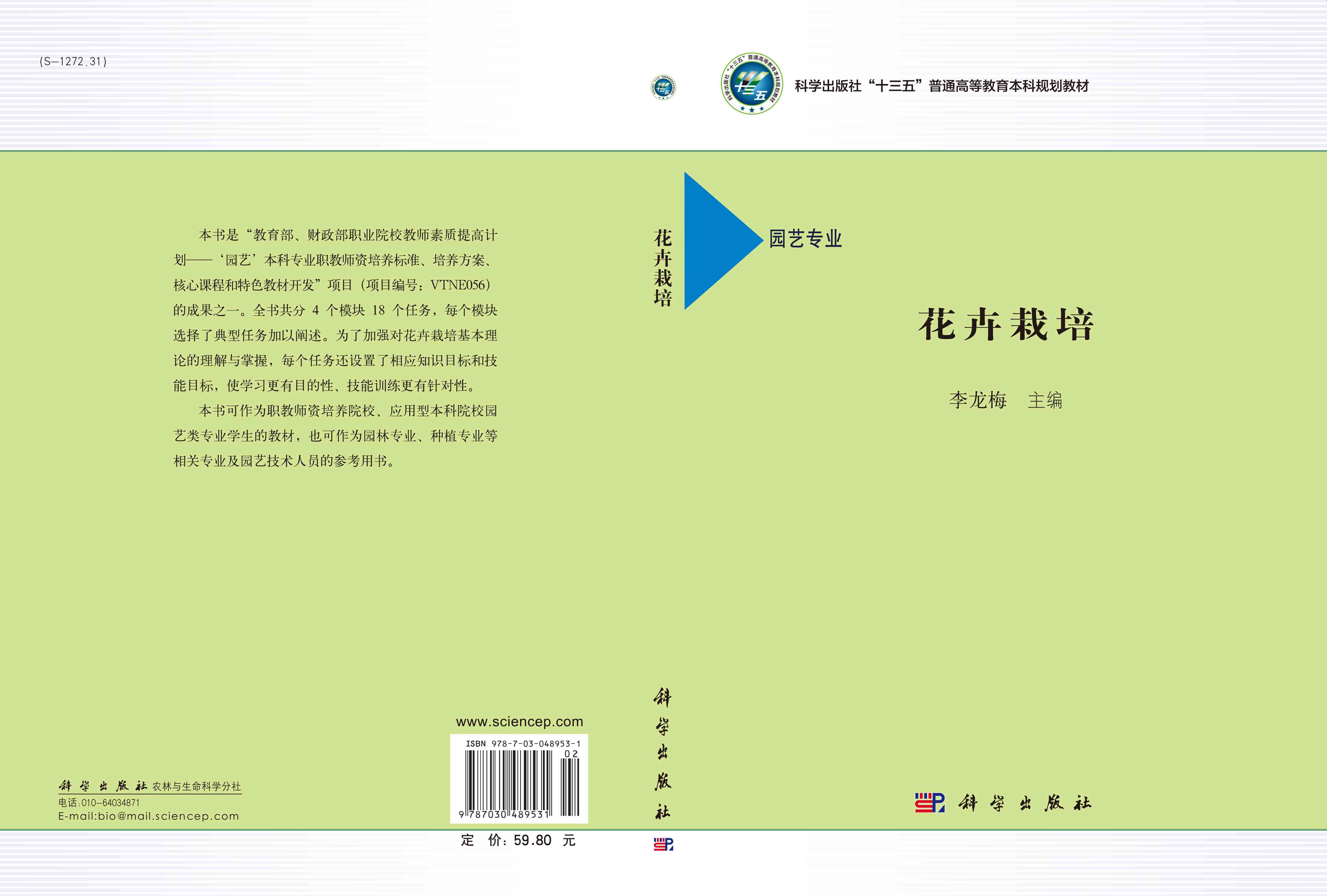 花卉栽培