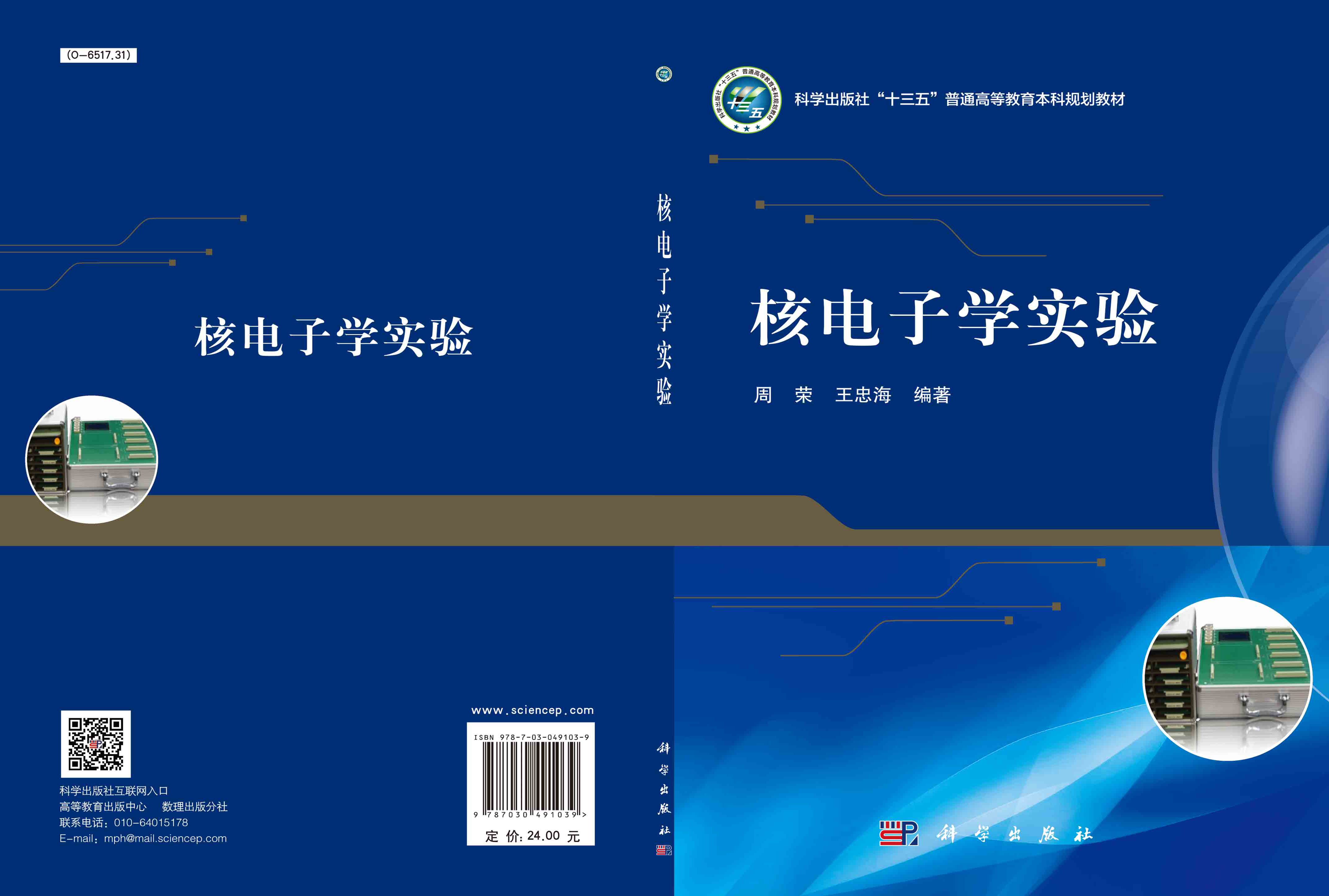核电子学实验
