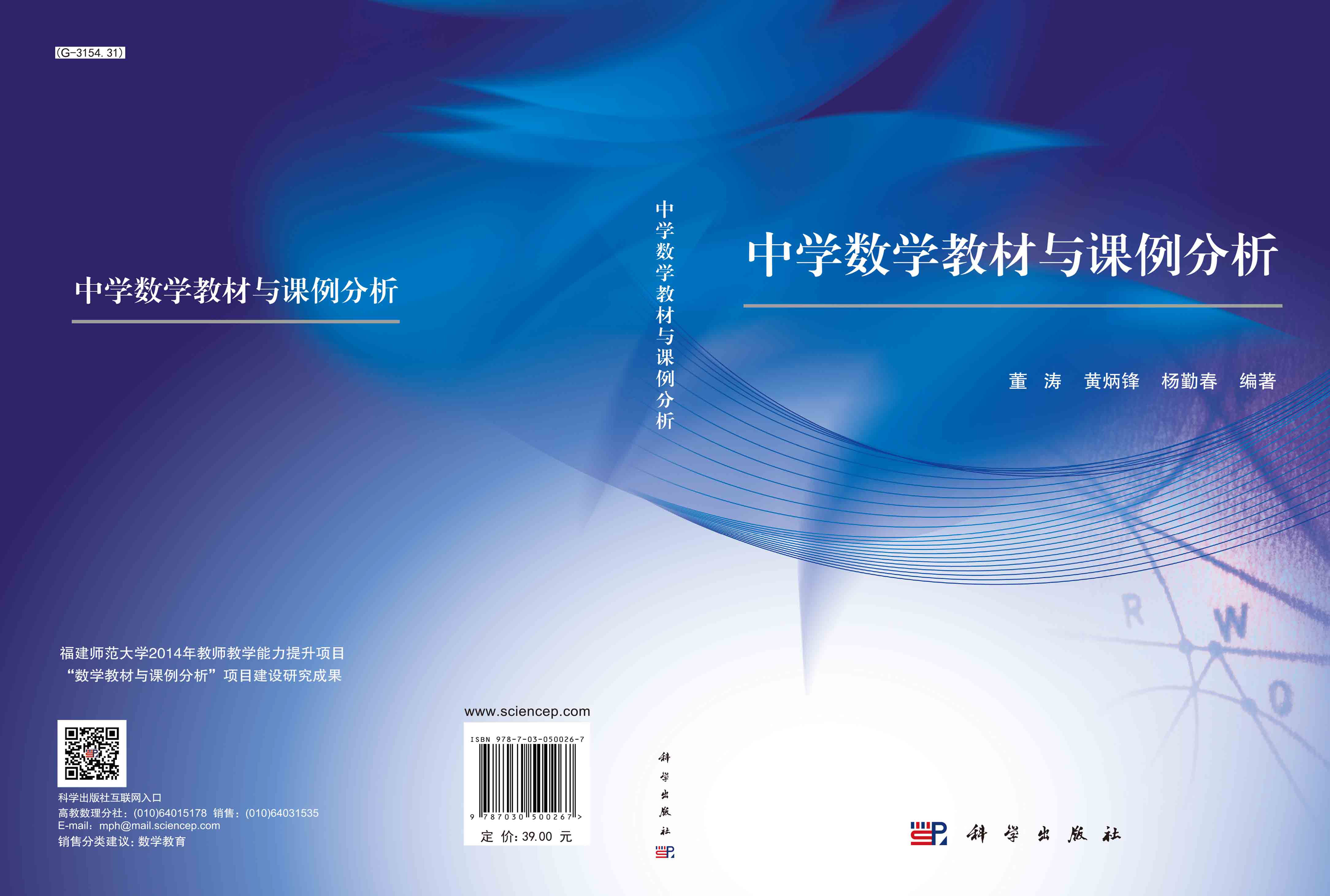 中学数学教材与课例分析