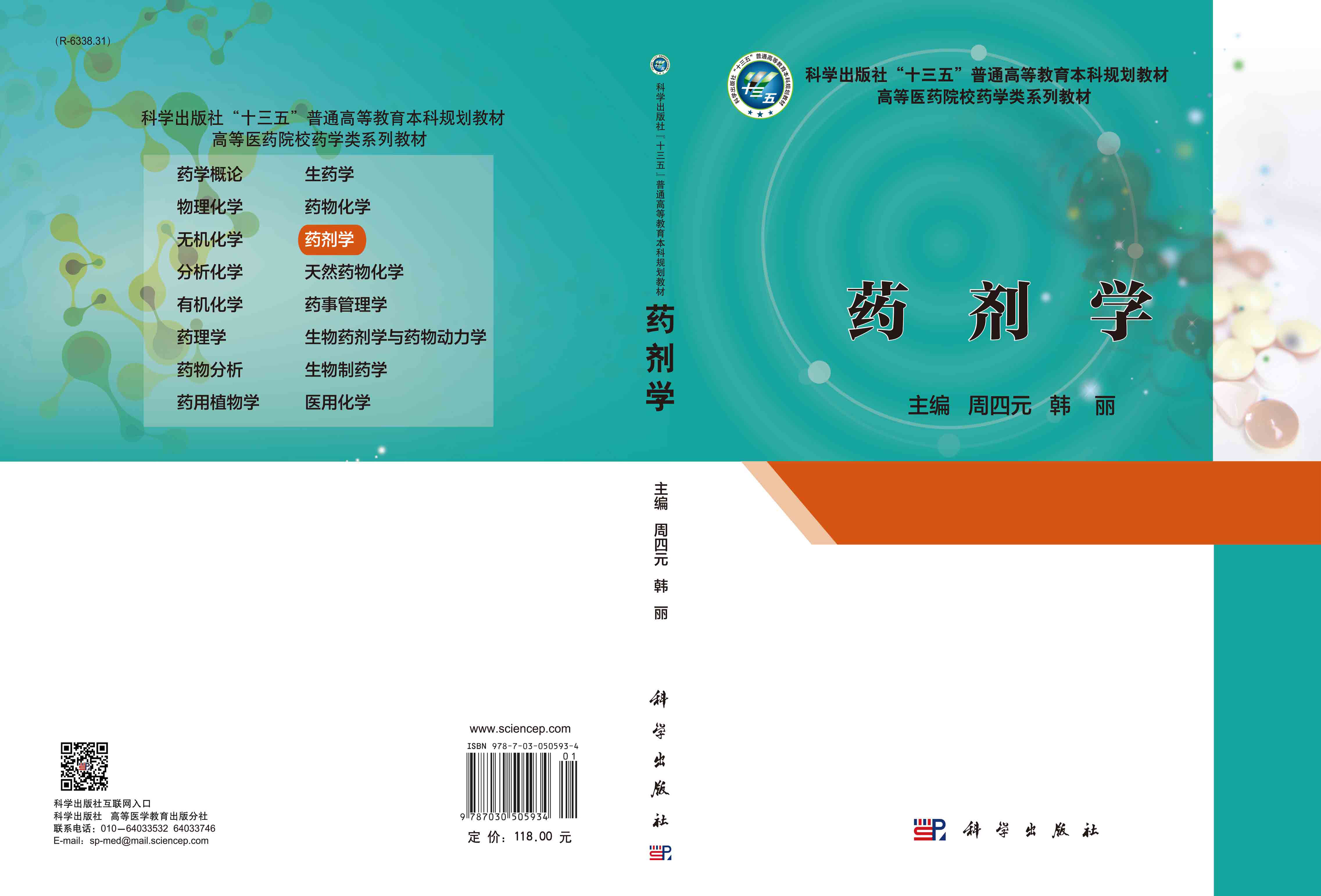 药剂学