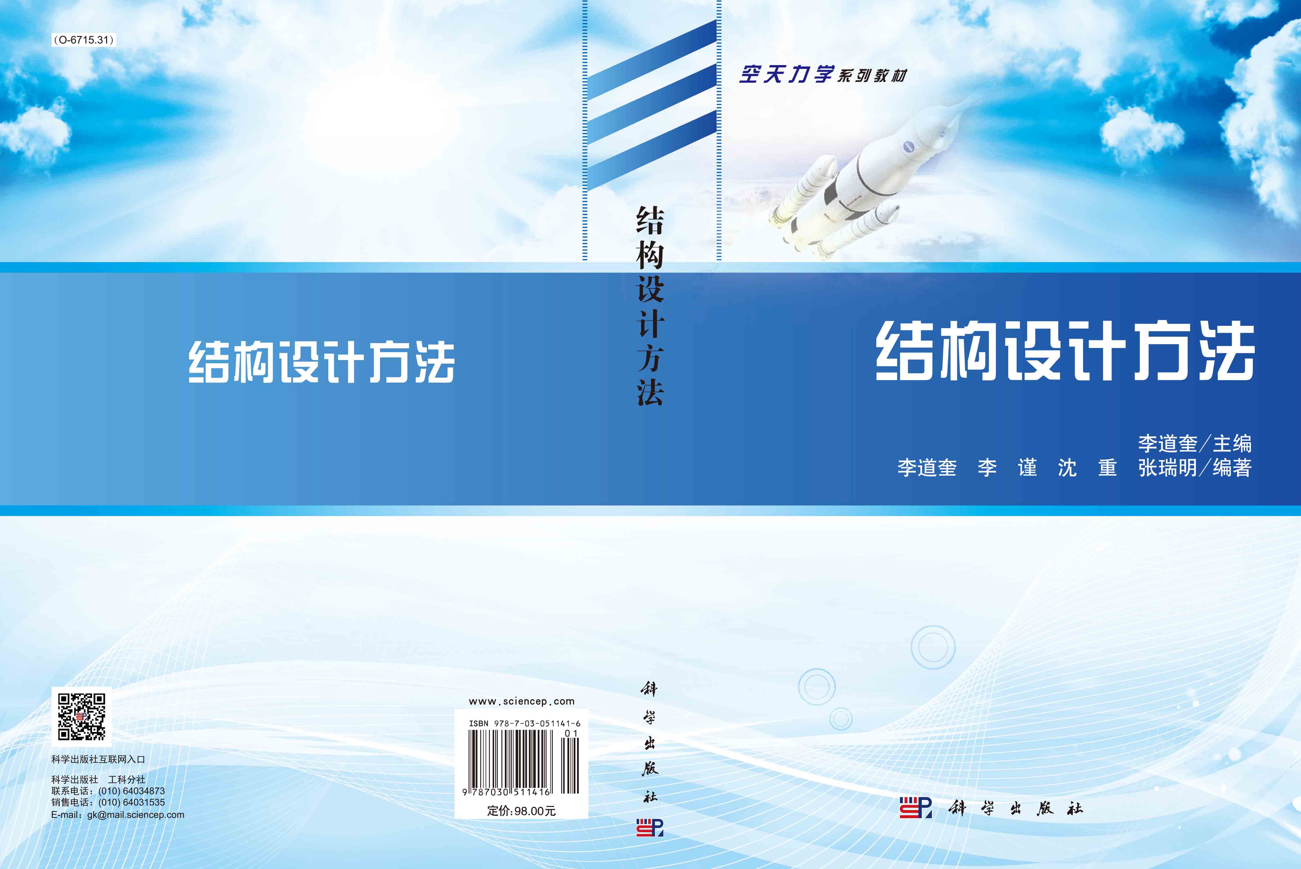结构设计方法