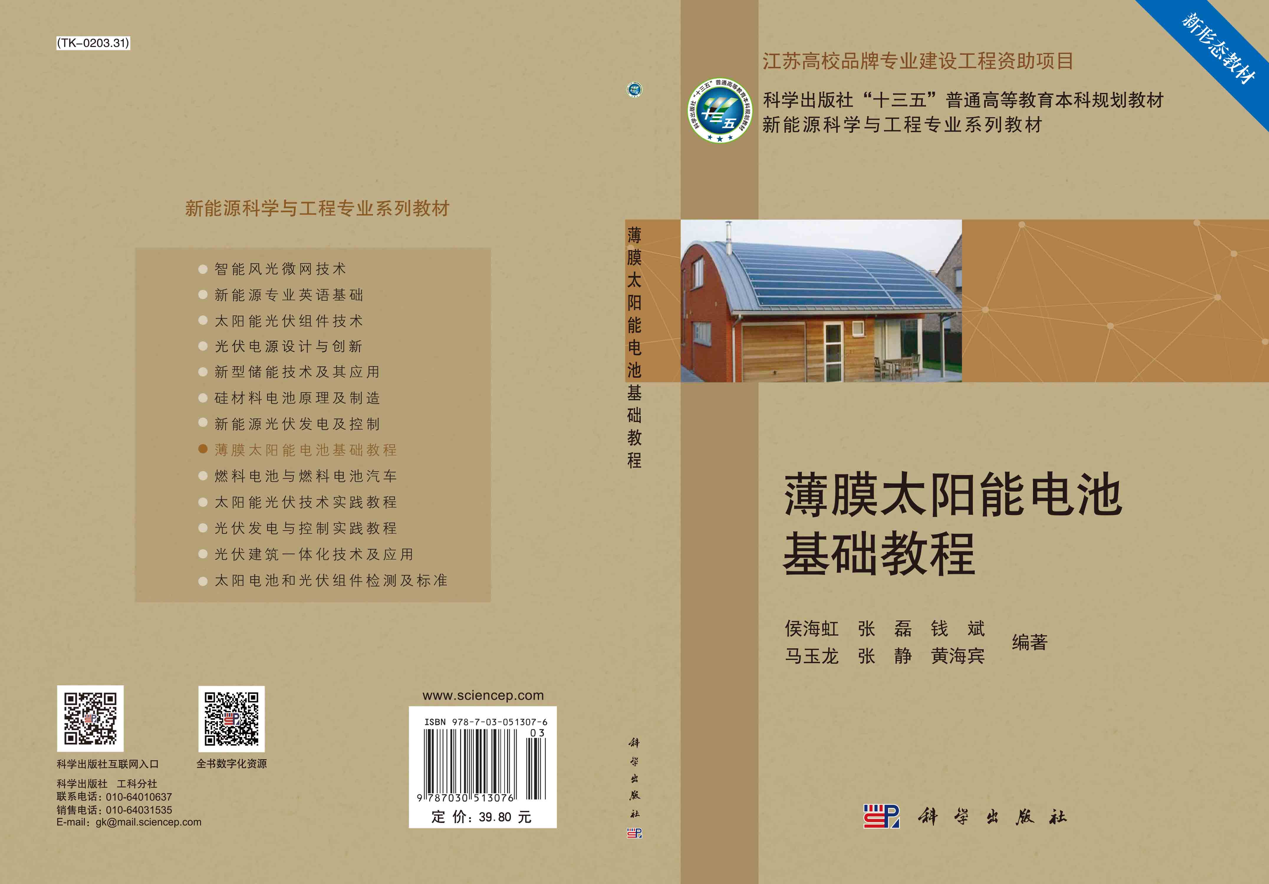 薄膜太阳能电池基础教程