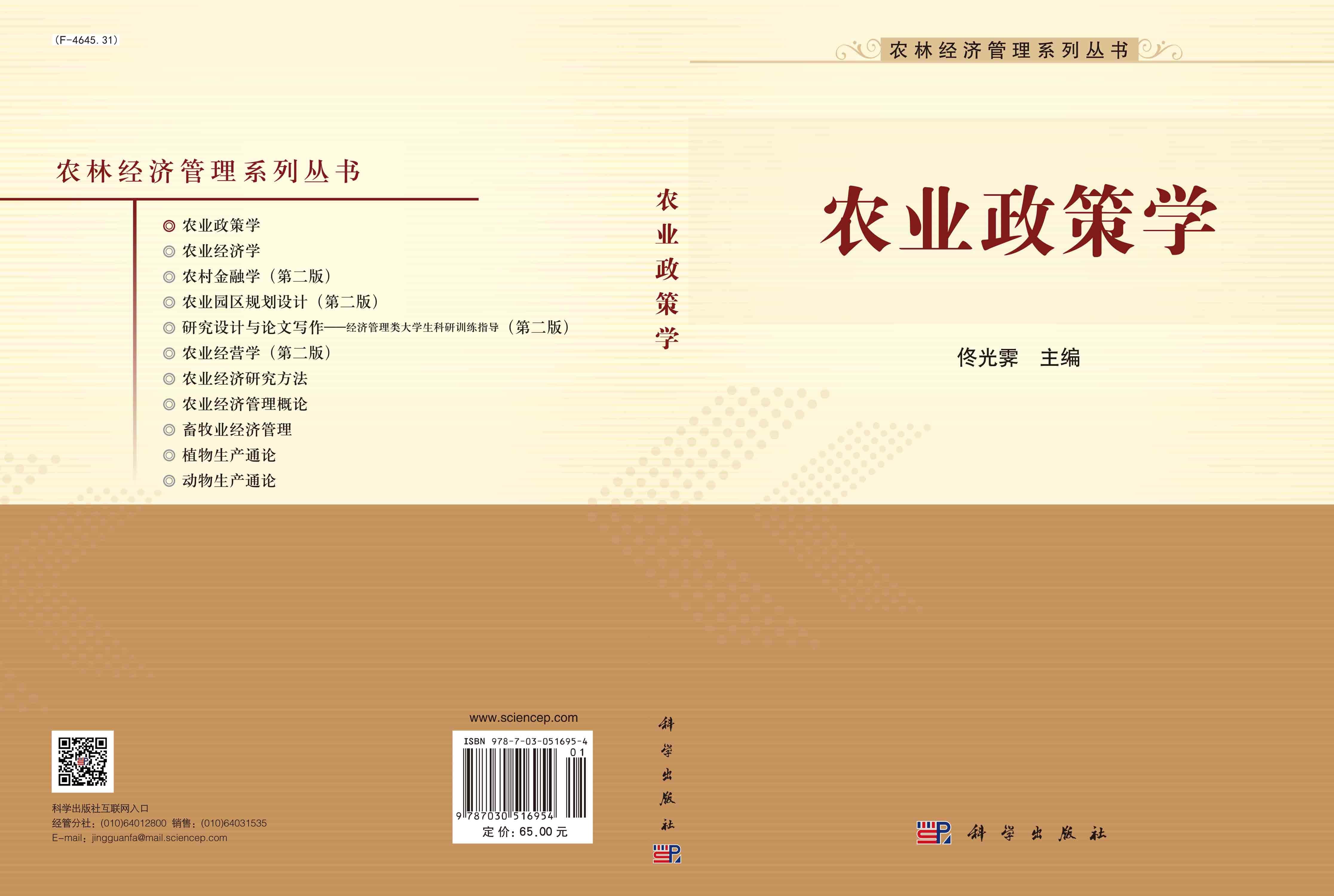 农业政策学