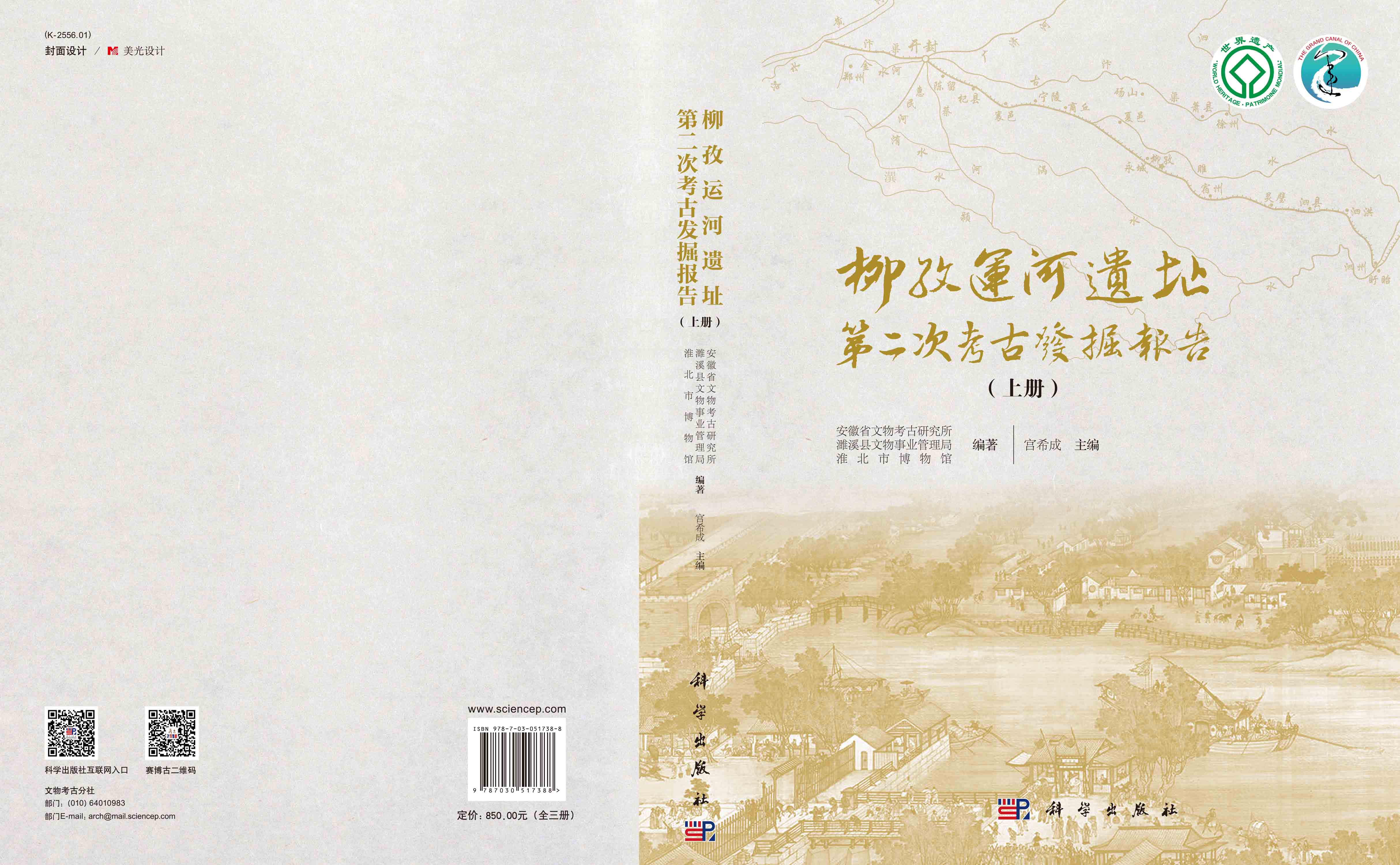 柳孜运河遗址第二次考古发掘报告