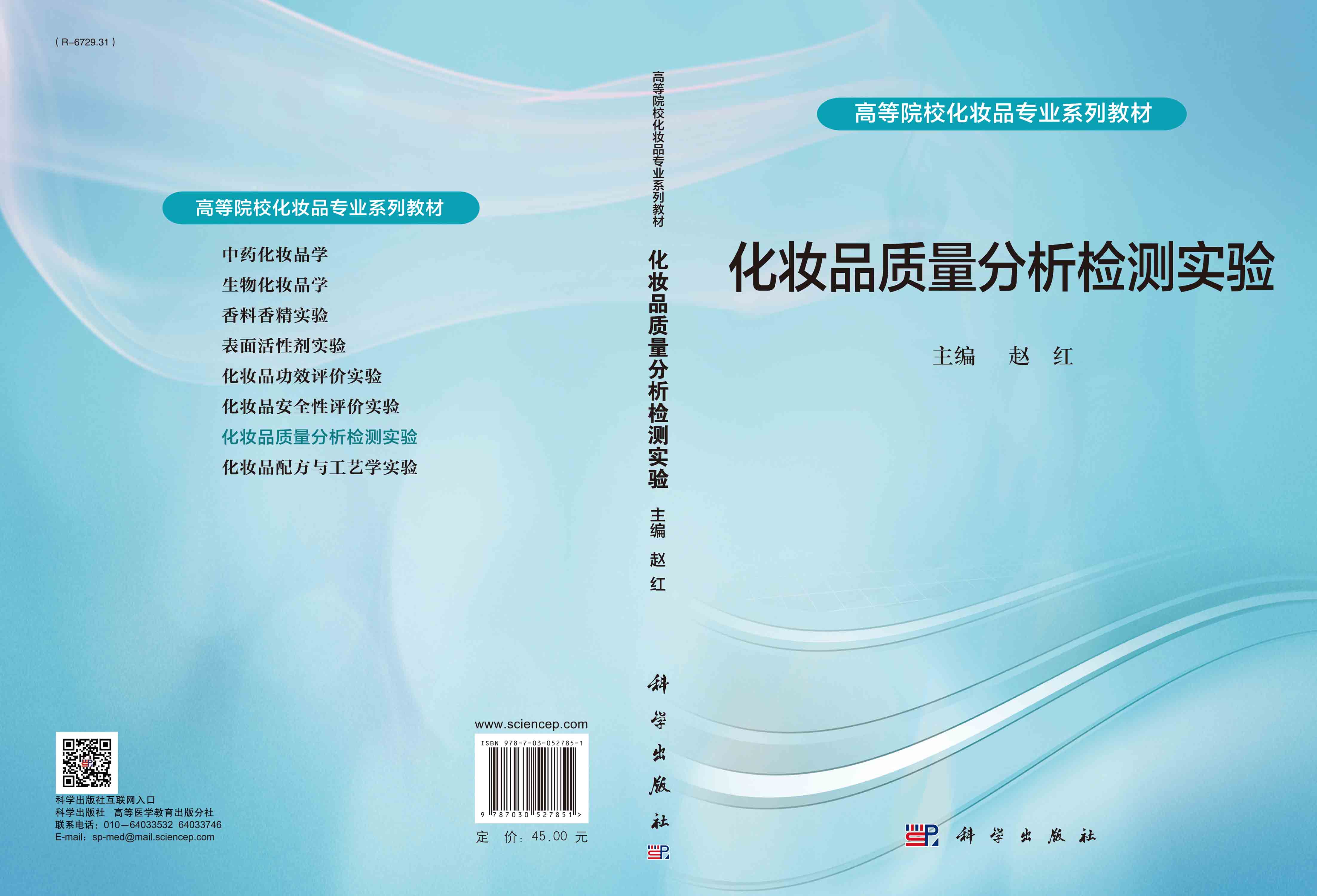 化妆品质量分析检测实验
