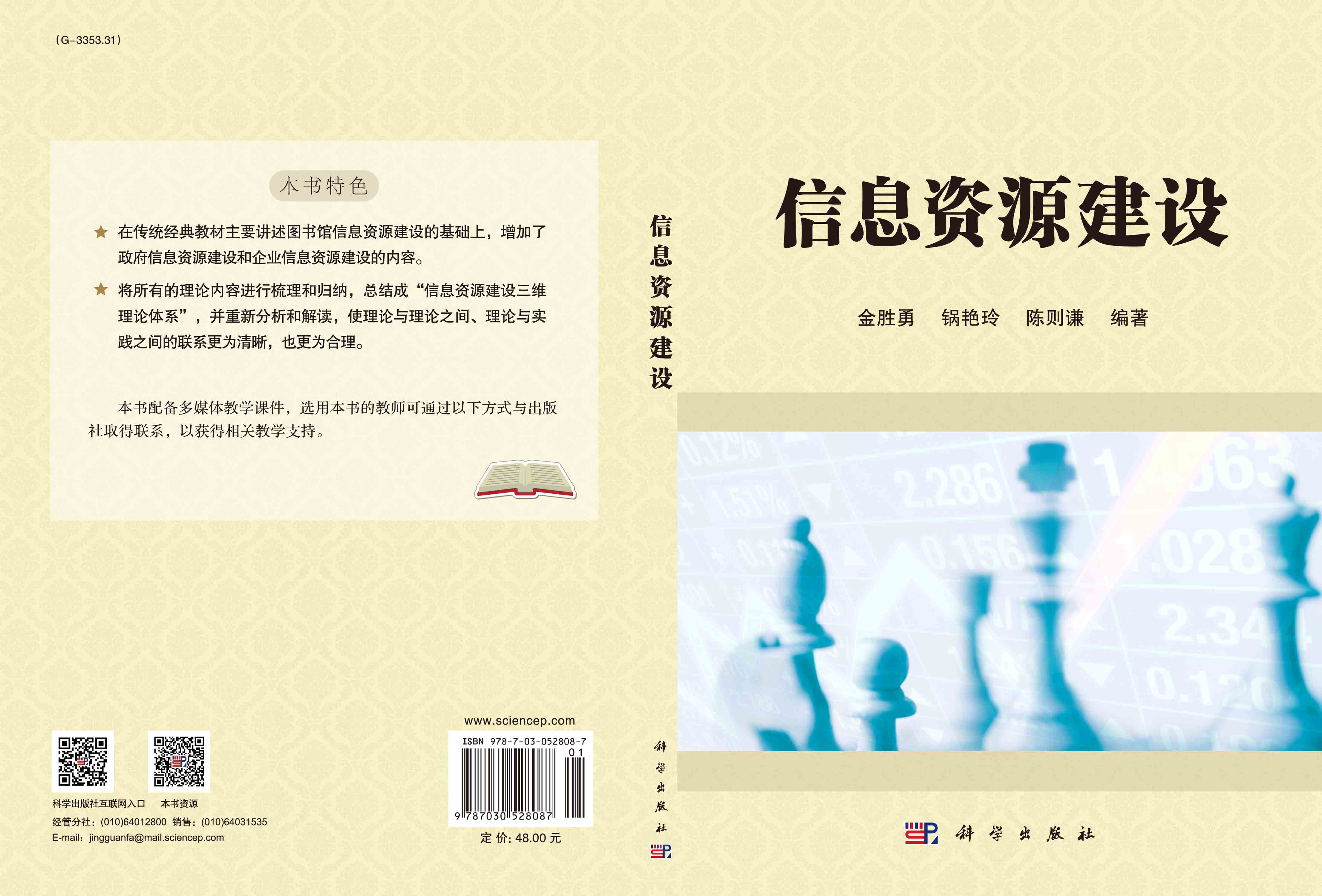 信息资源建设