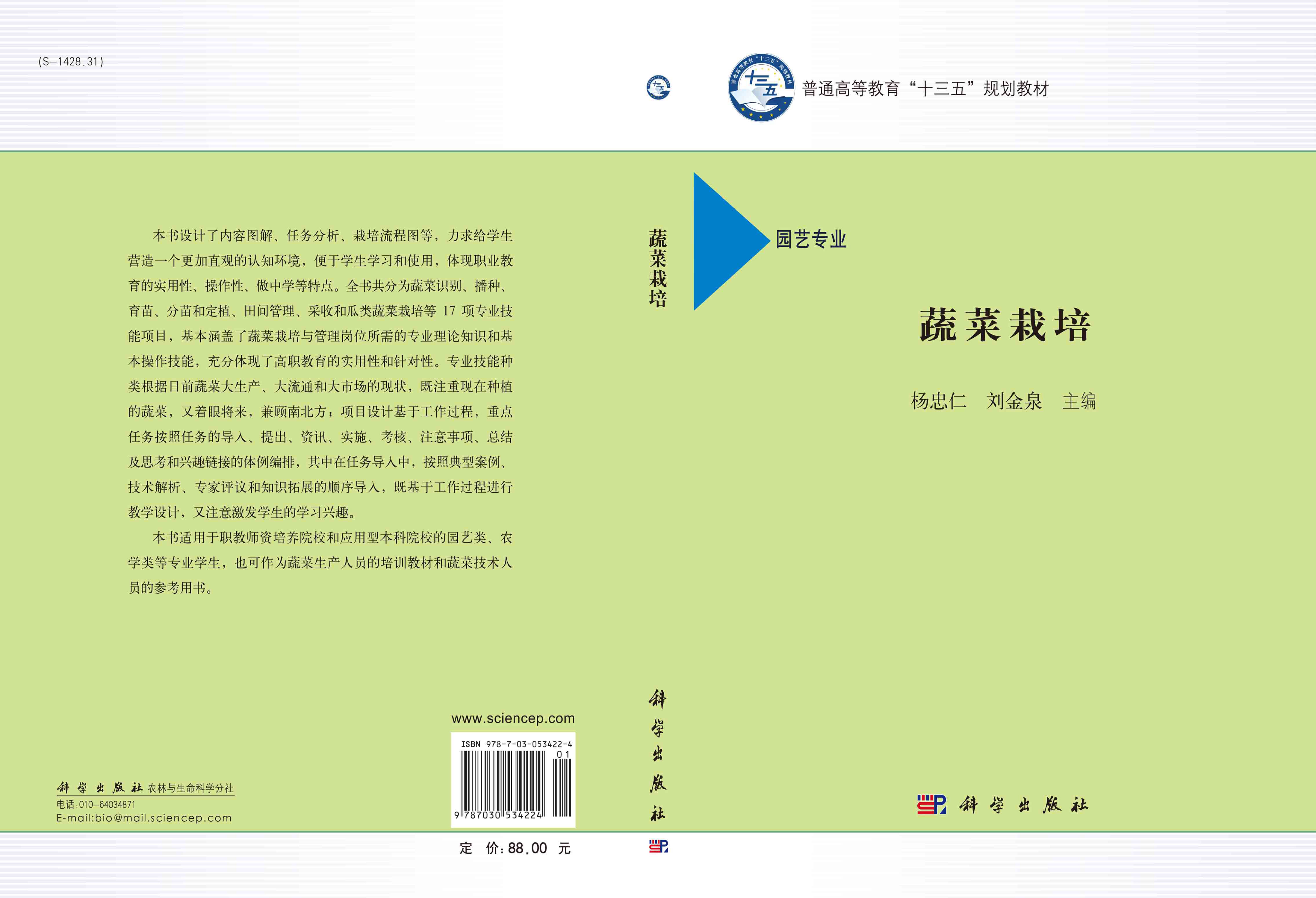 蔬菜栽培