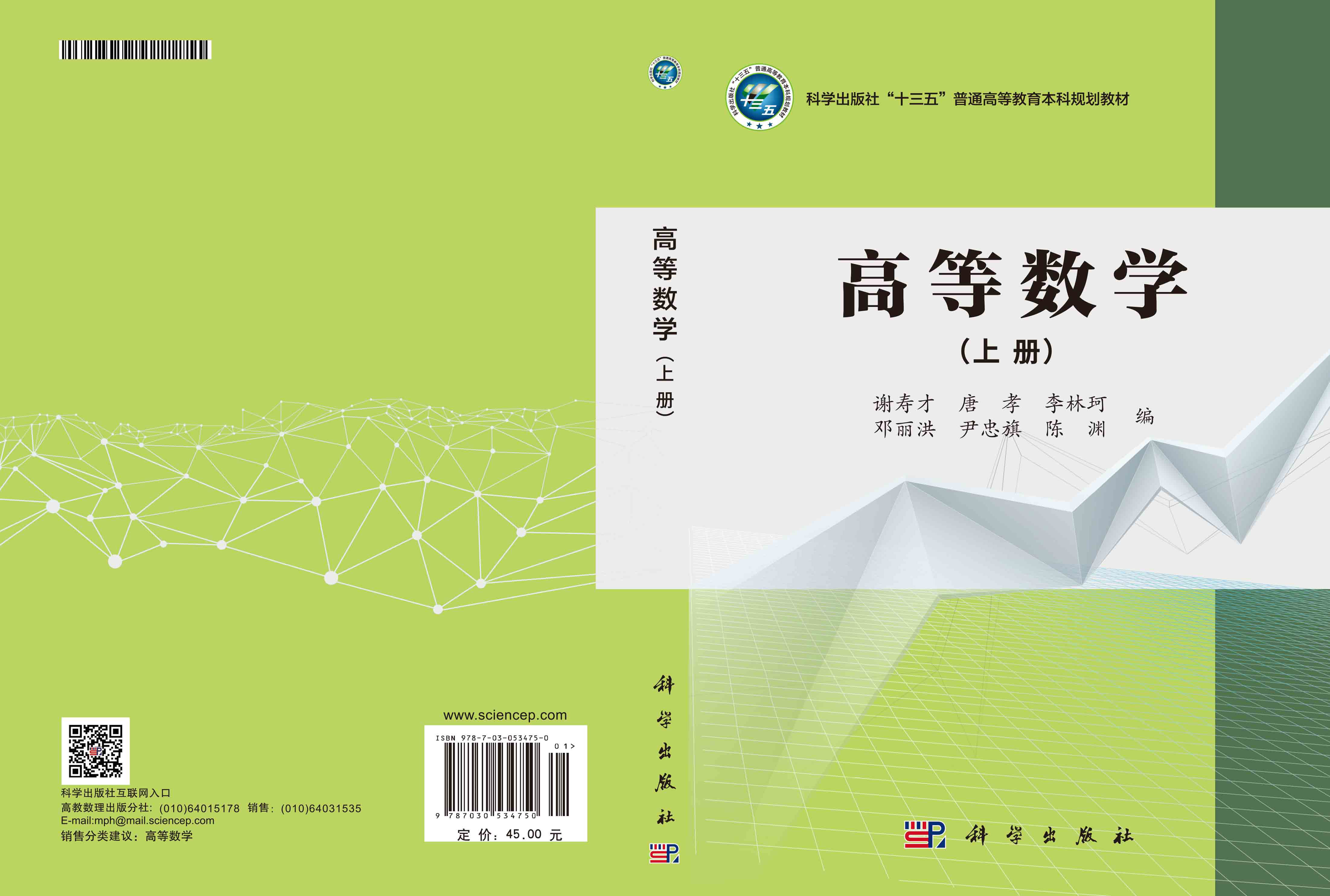 高等数学（上册）