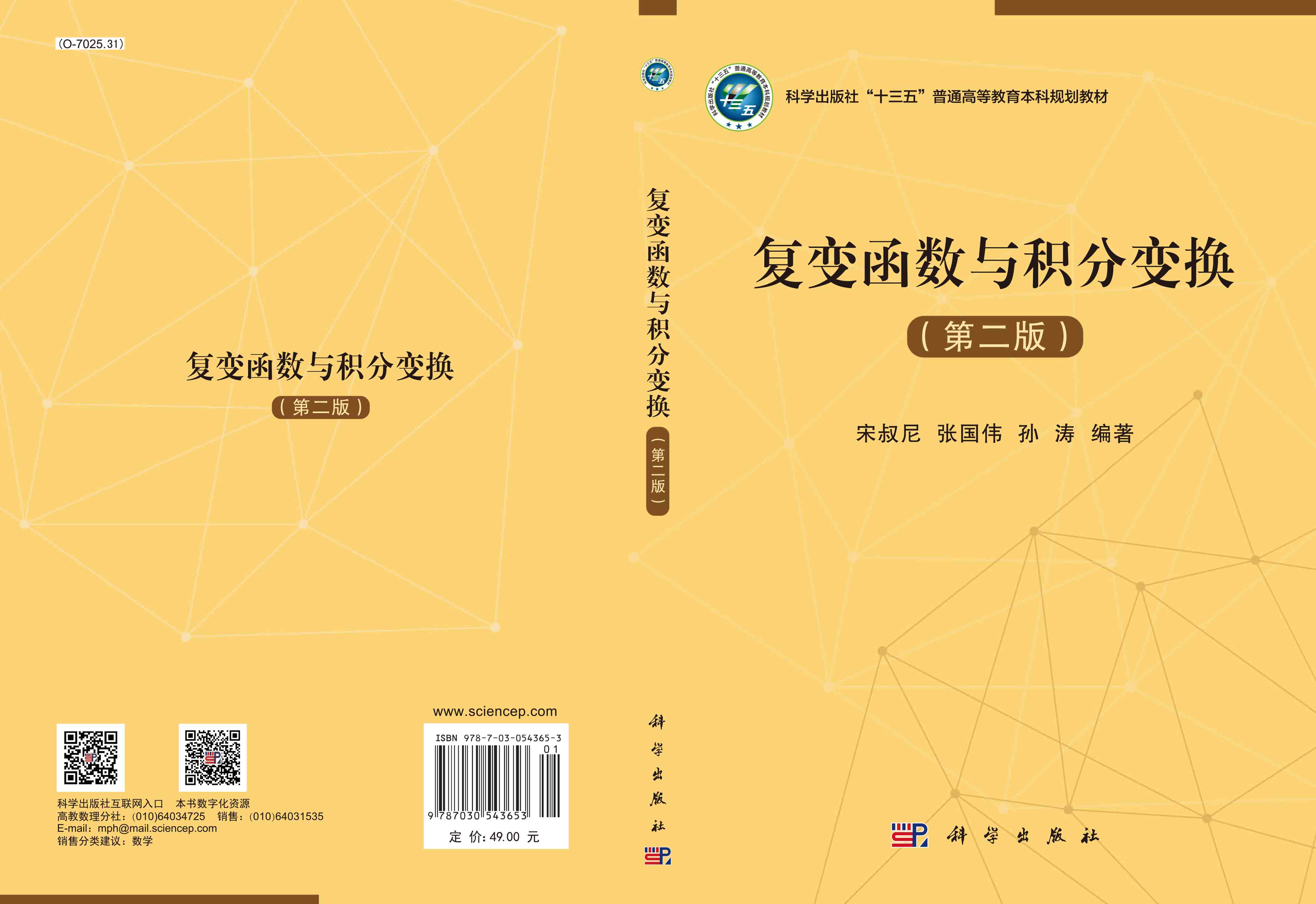 复变函数与积分变换（第二版）