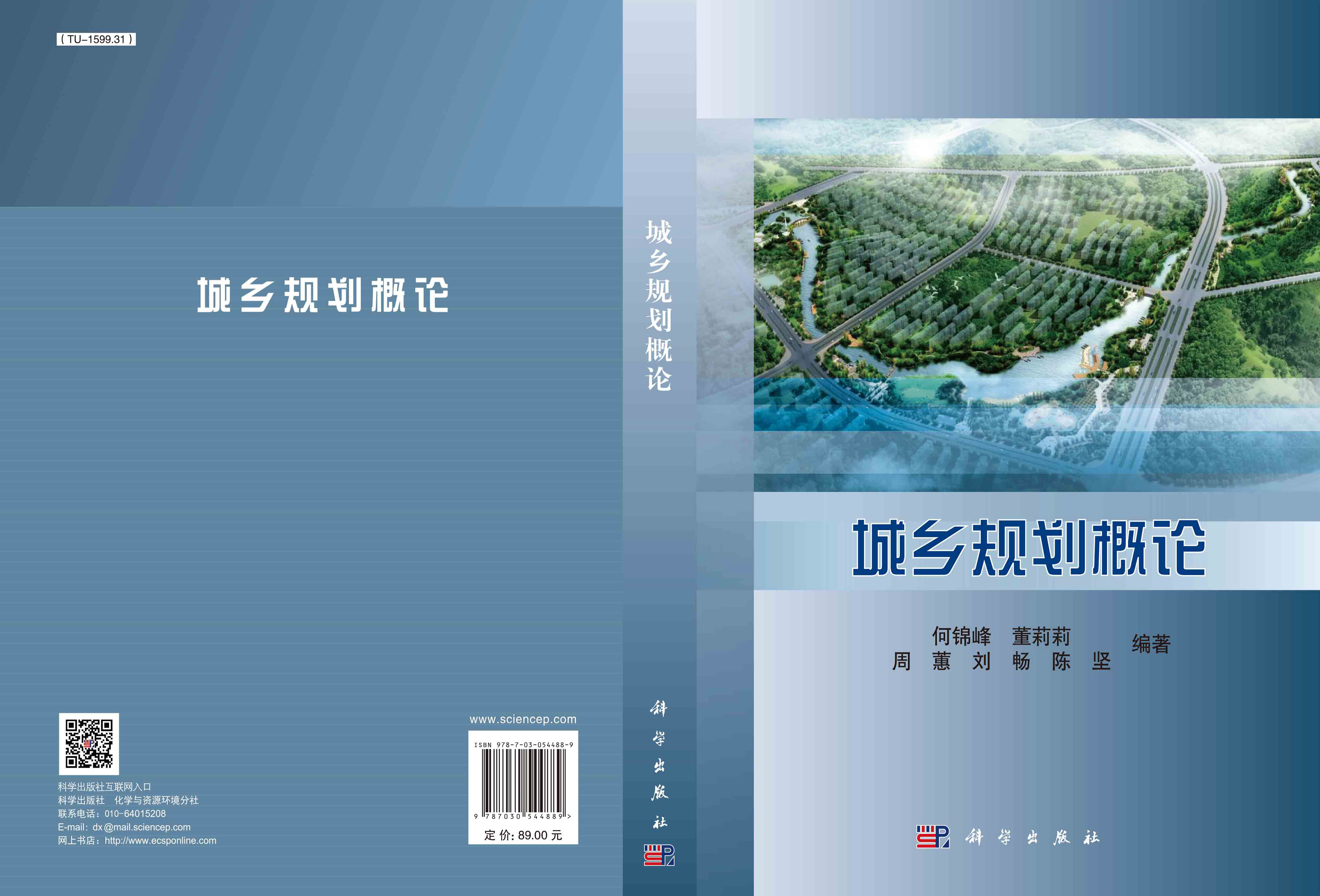 城乡规划概论