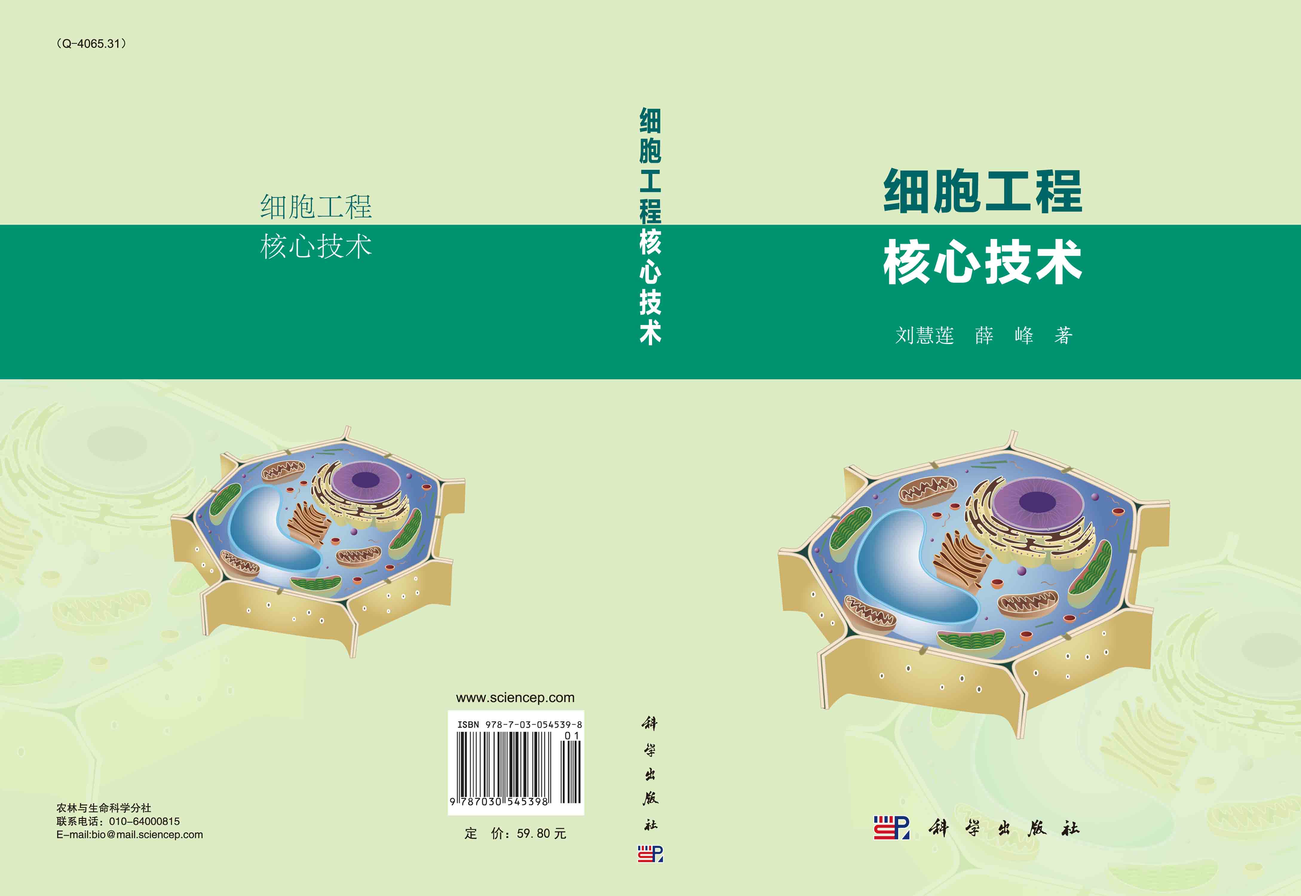 细胞工程核心技术
