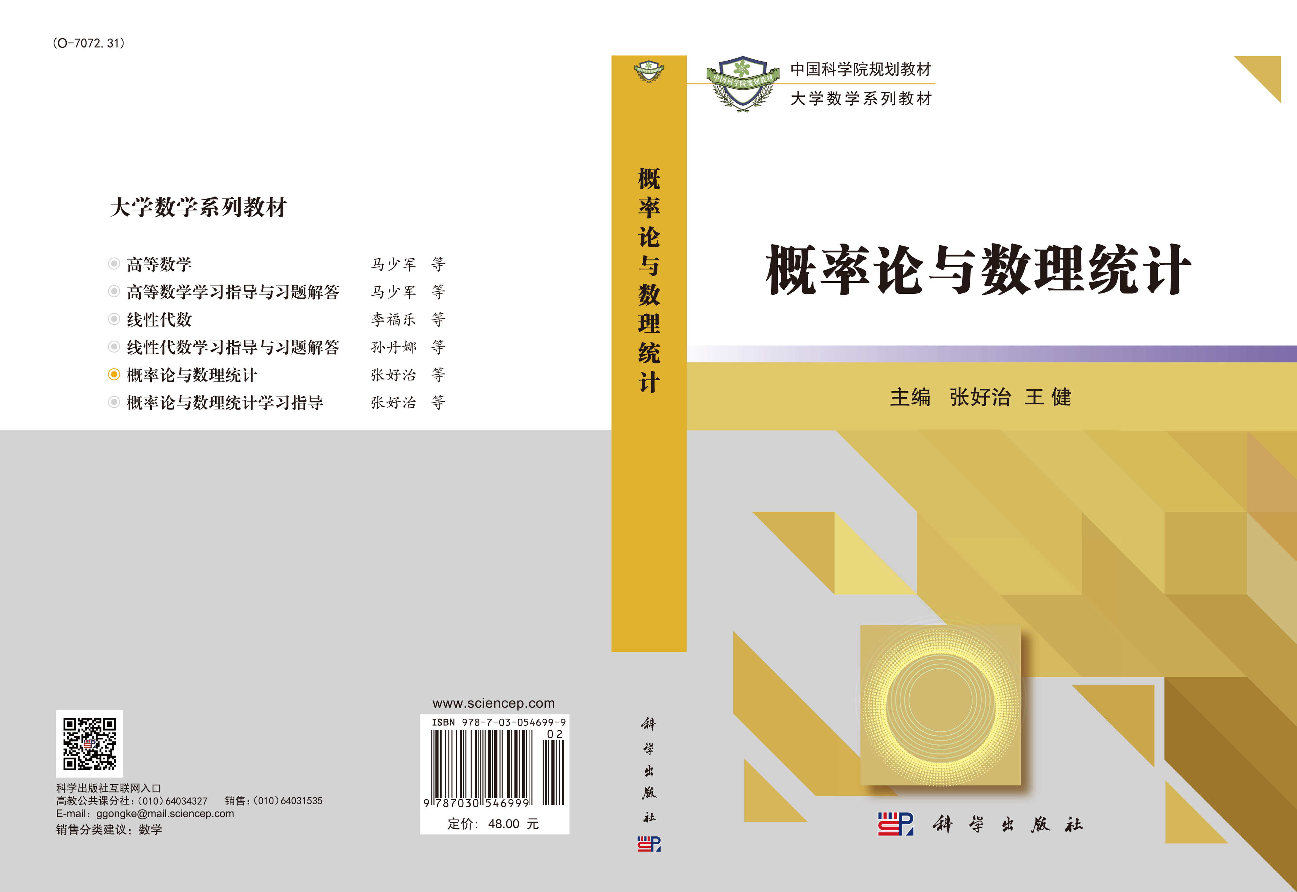 概率论与数理统计