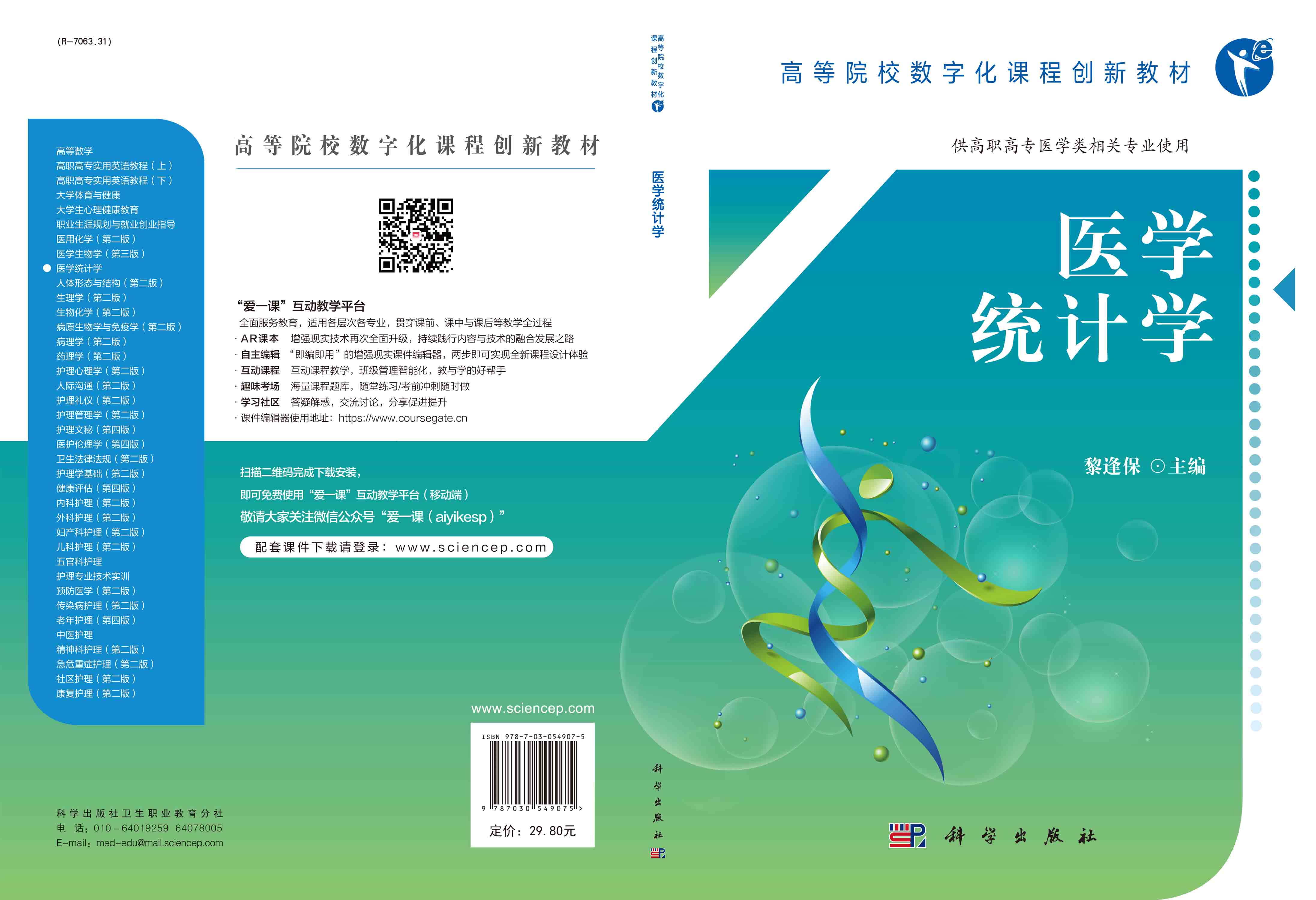 医学统计学