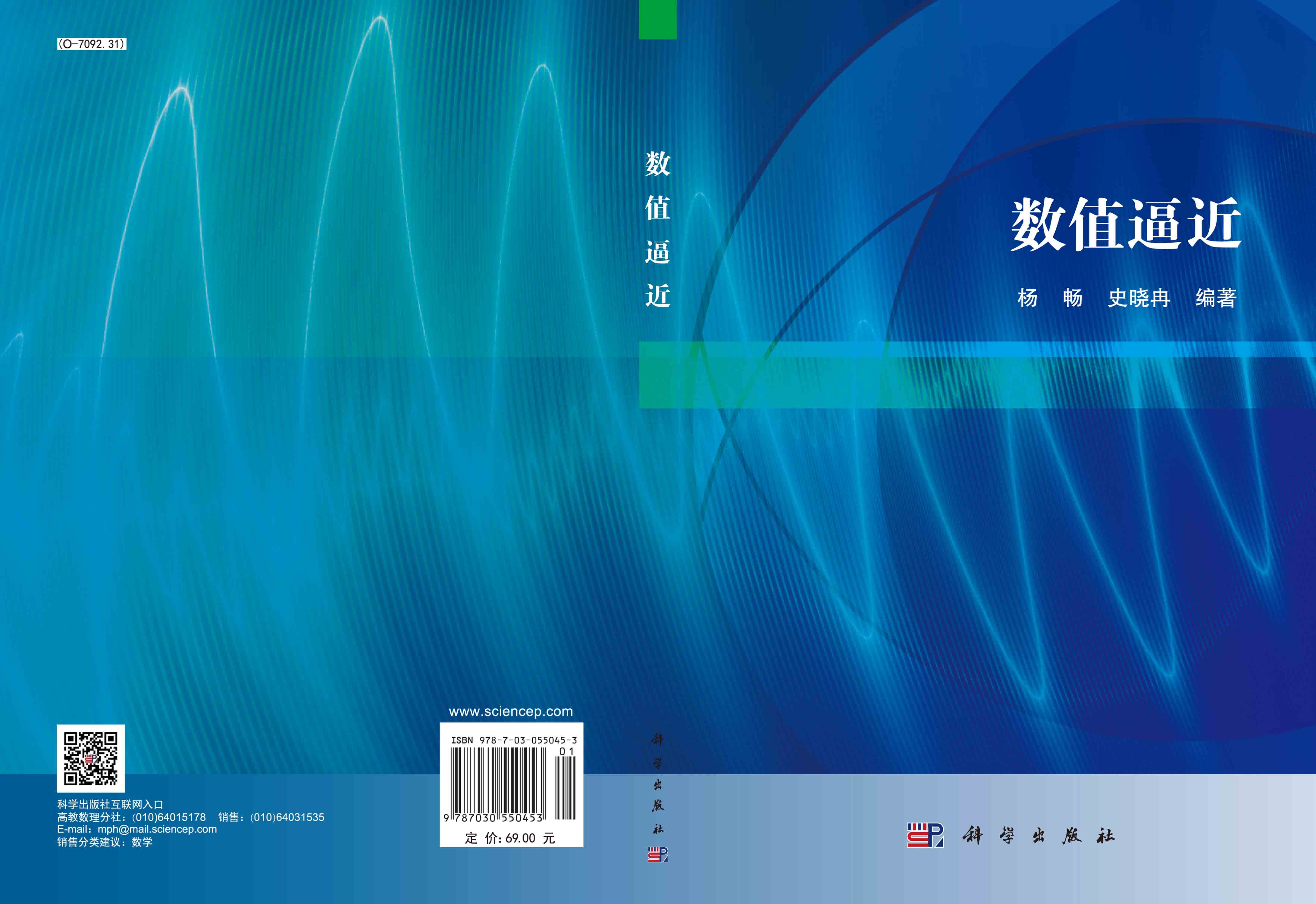 数值逼近