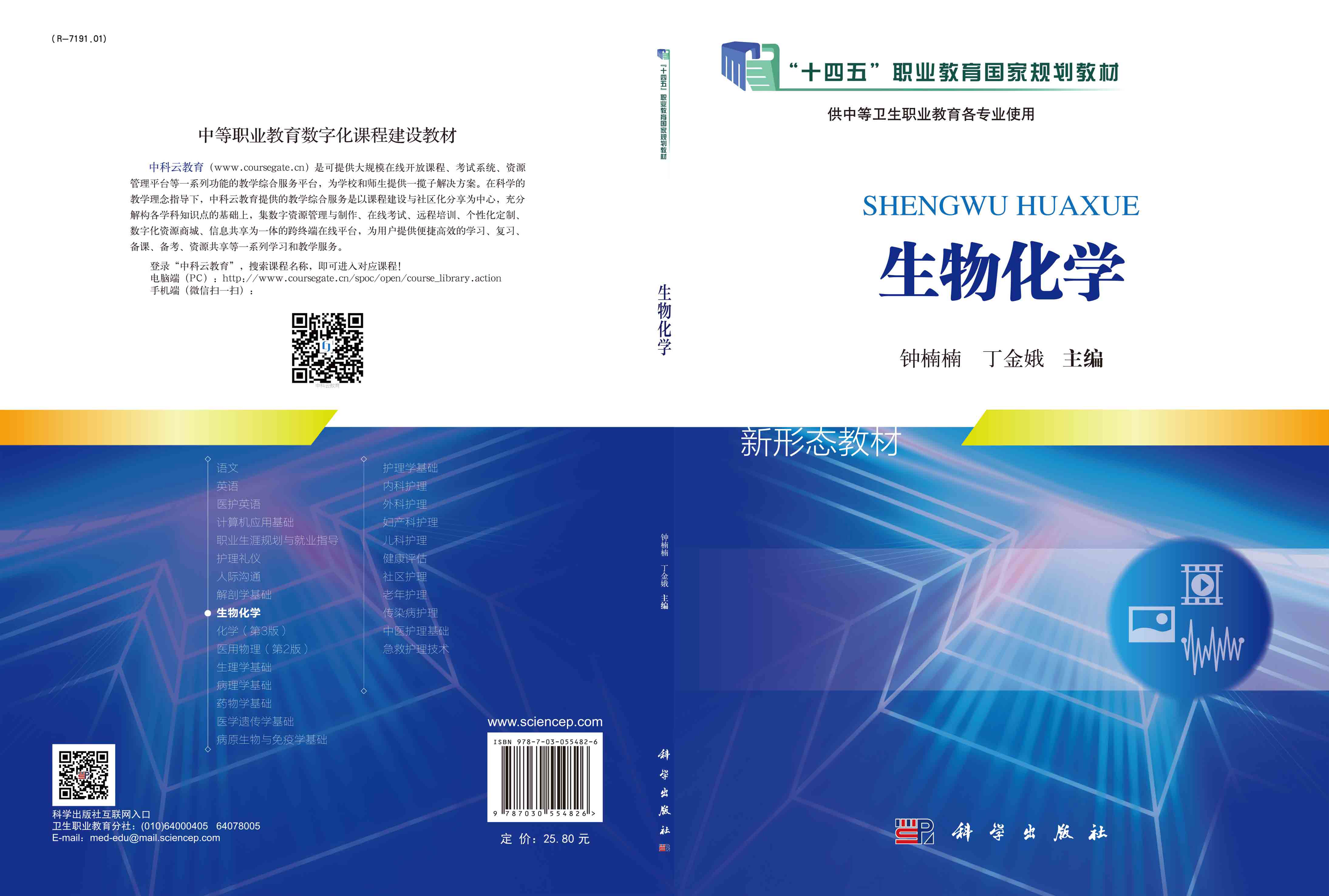 生物化学