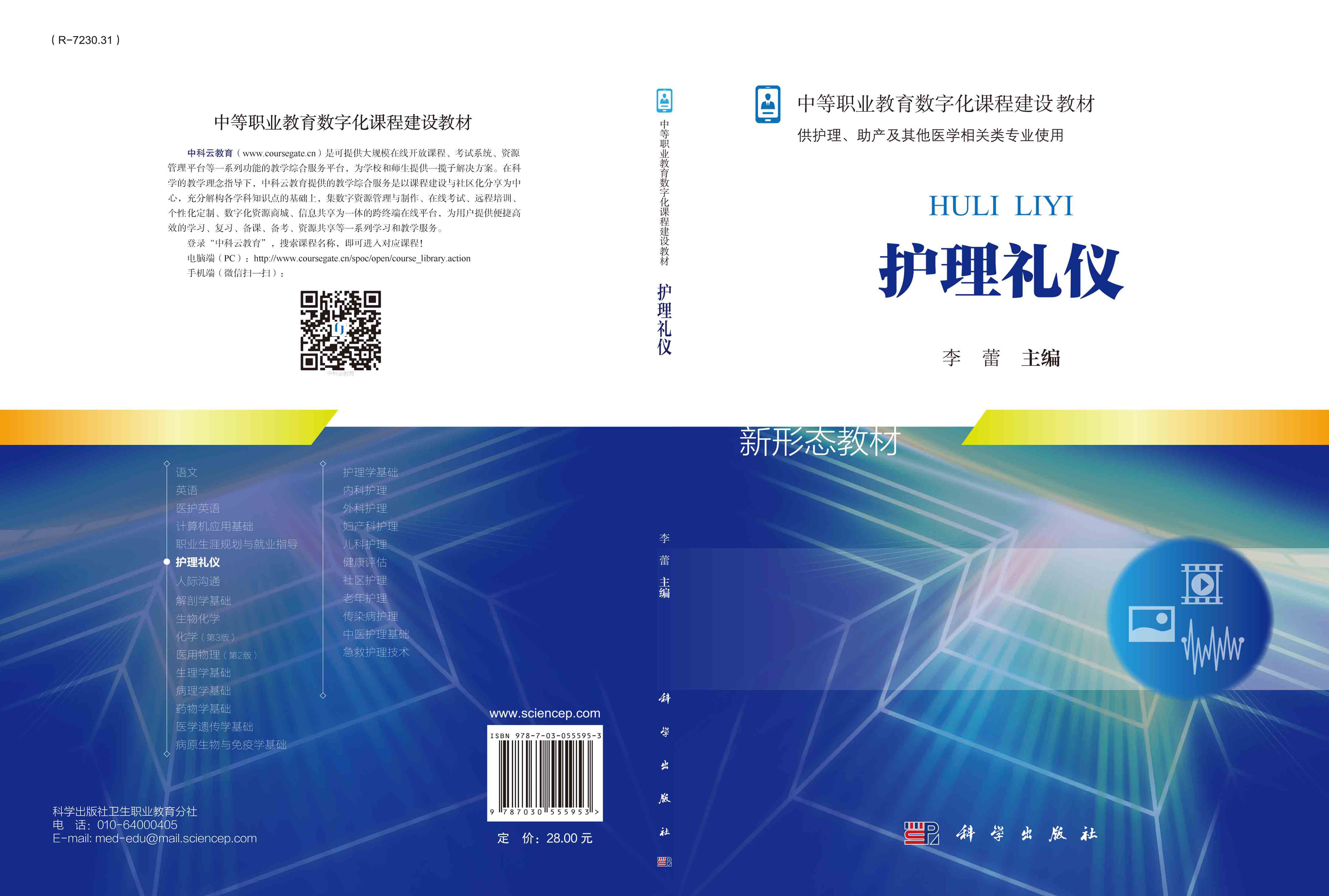 护理礼仪