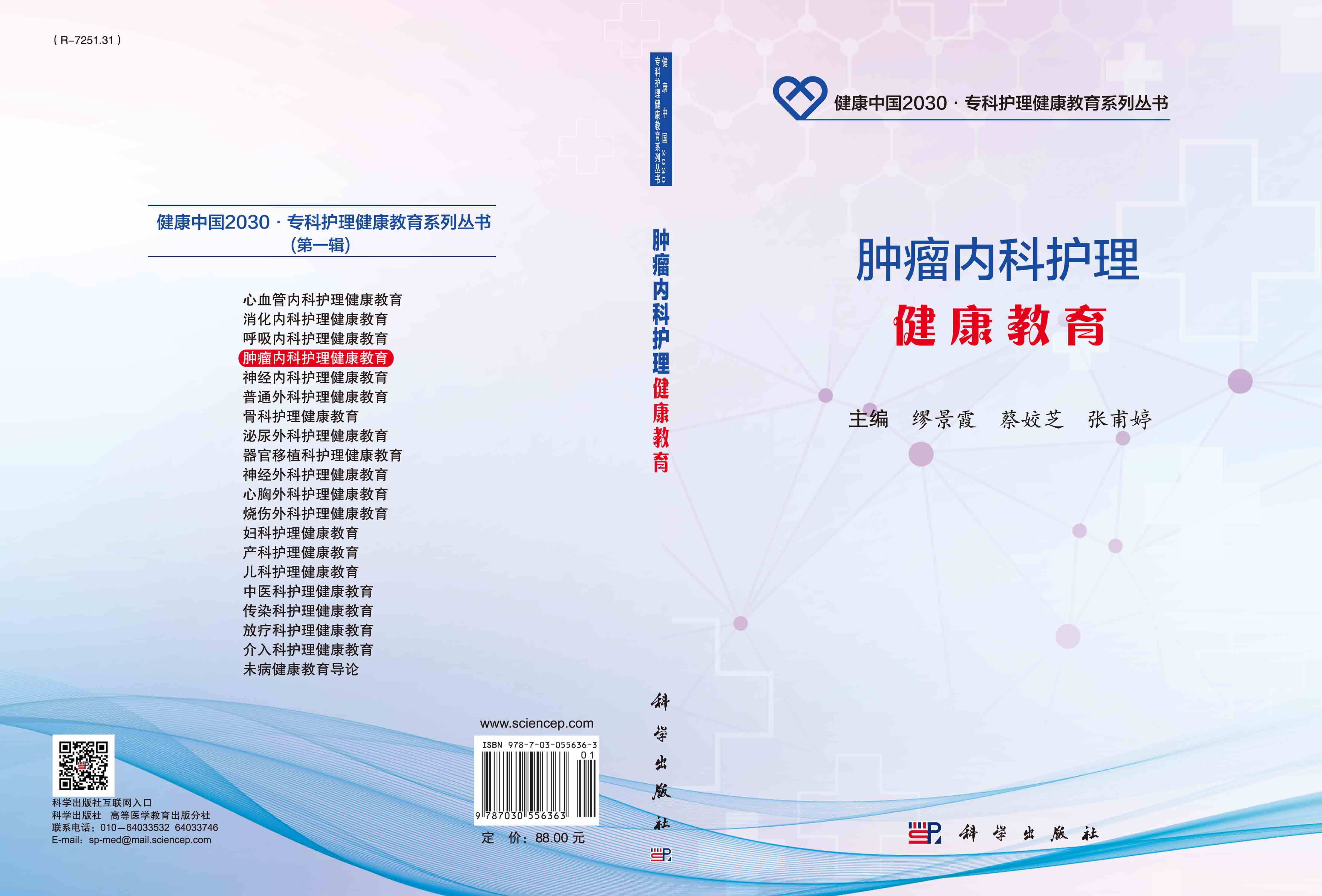 肿瘤内科护理健康教育