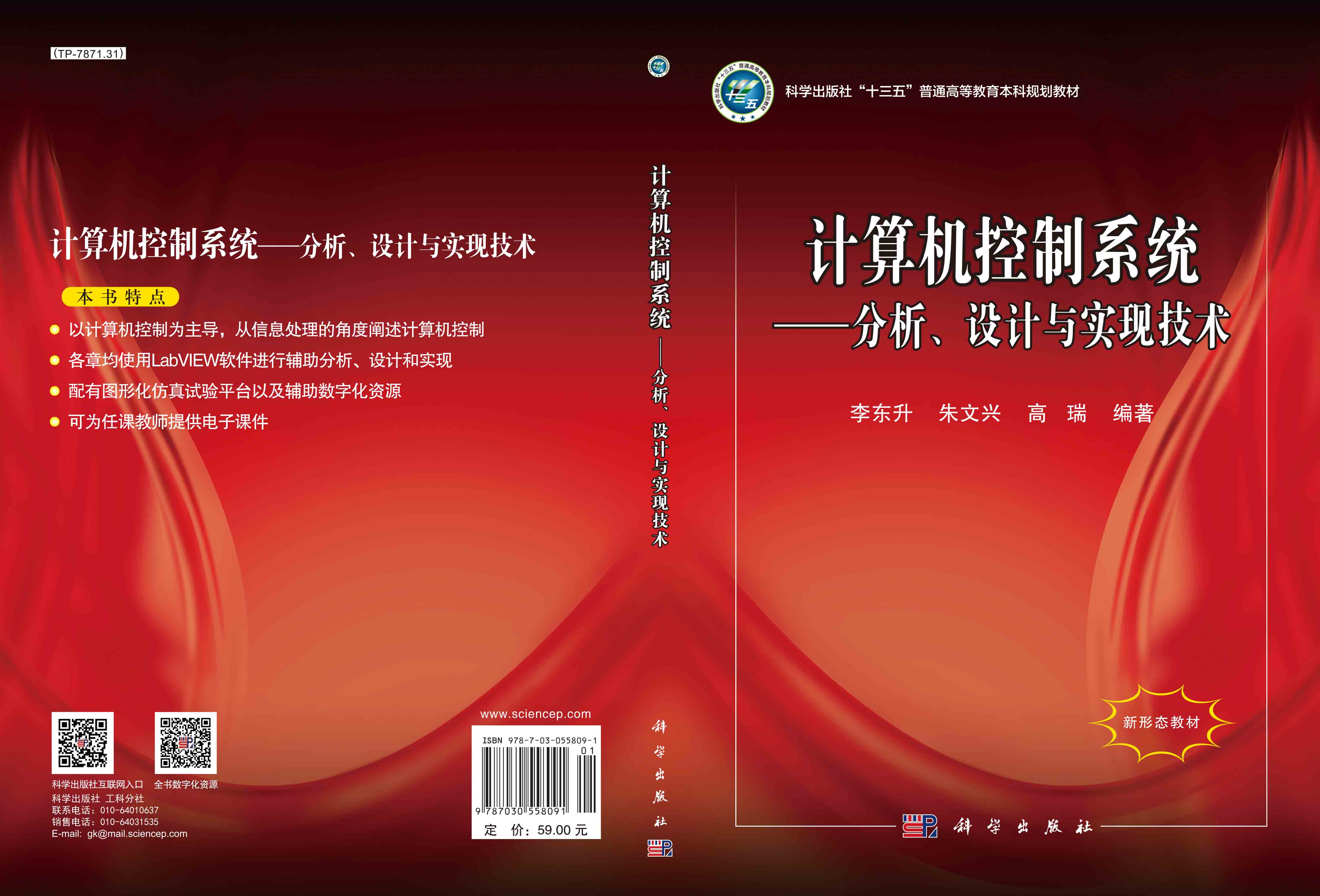 计算机控制系统——分析、设计与实现技术