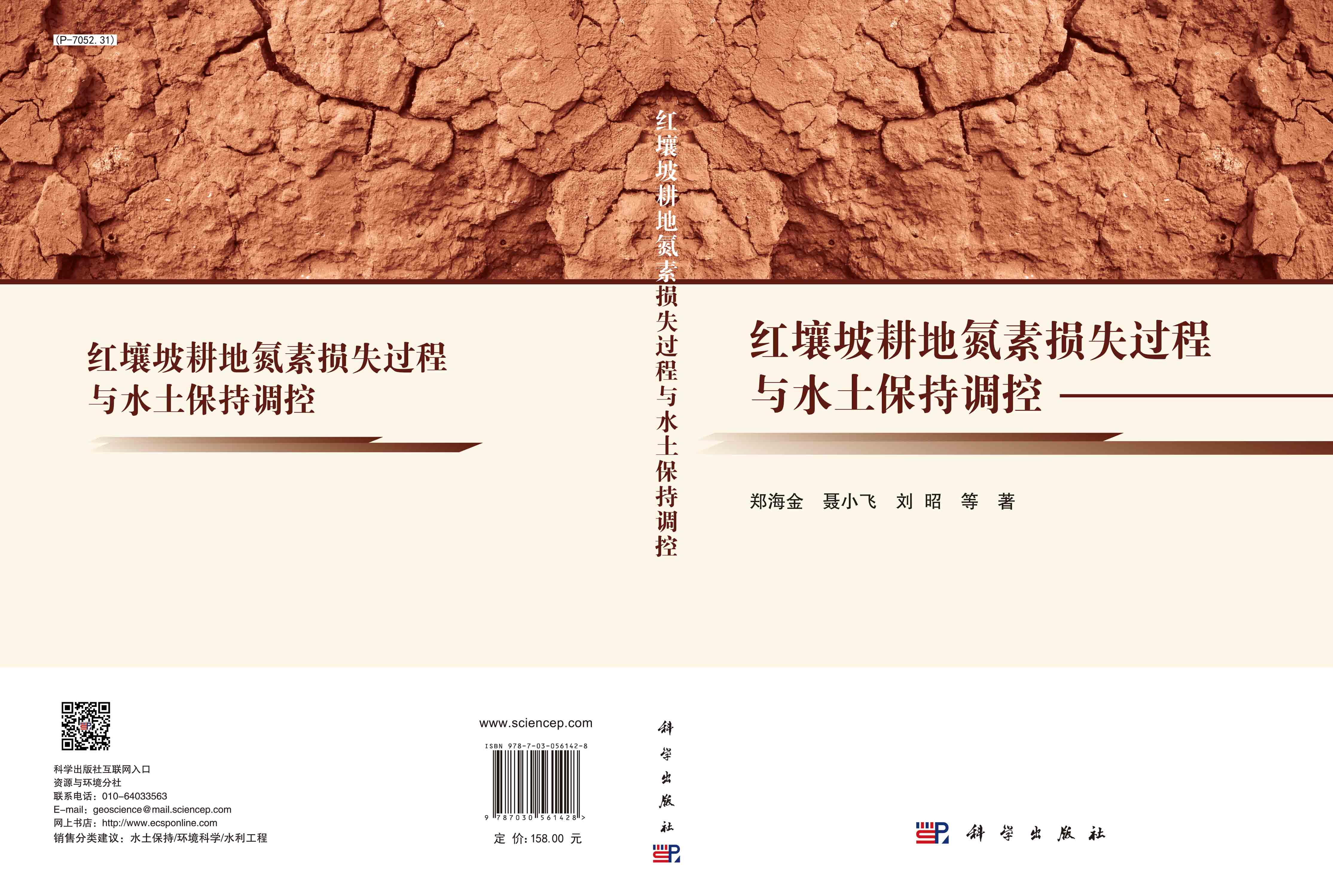 红壤坡耕地氮素损失过程与水土保持调控