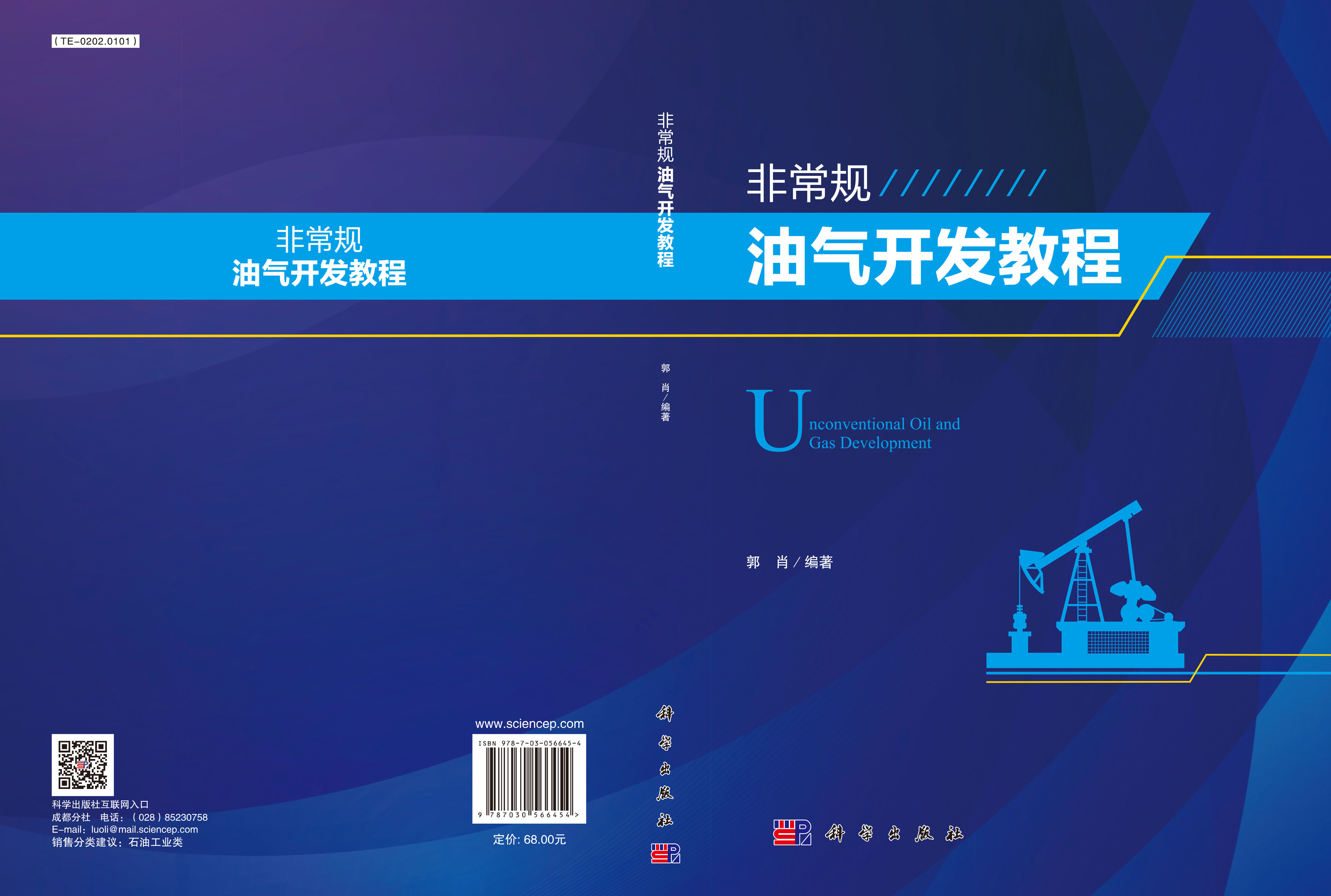 非常规油气开发