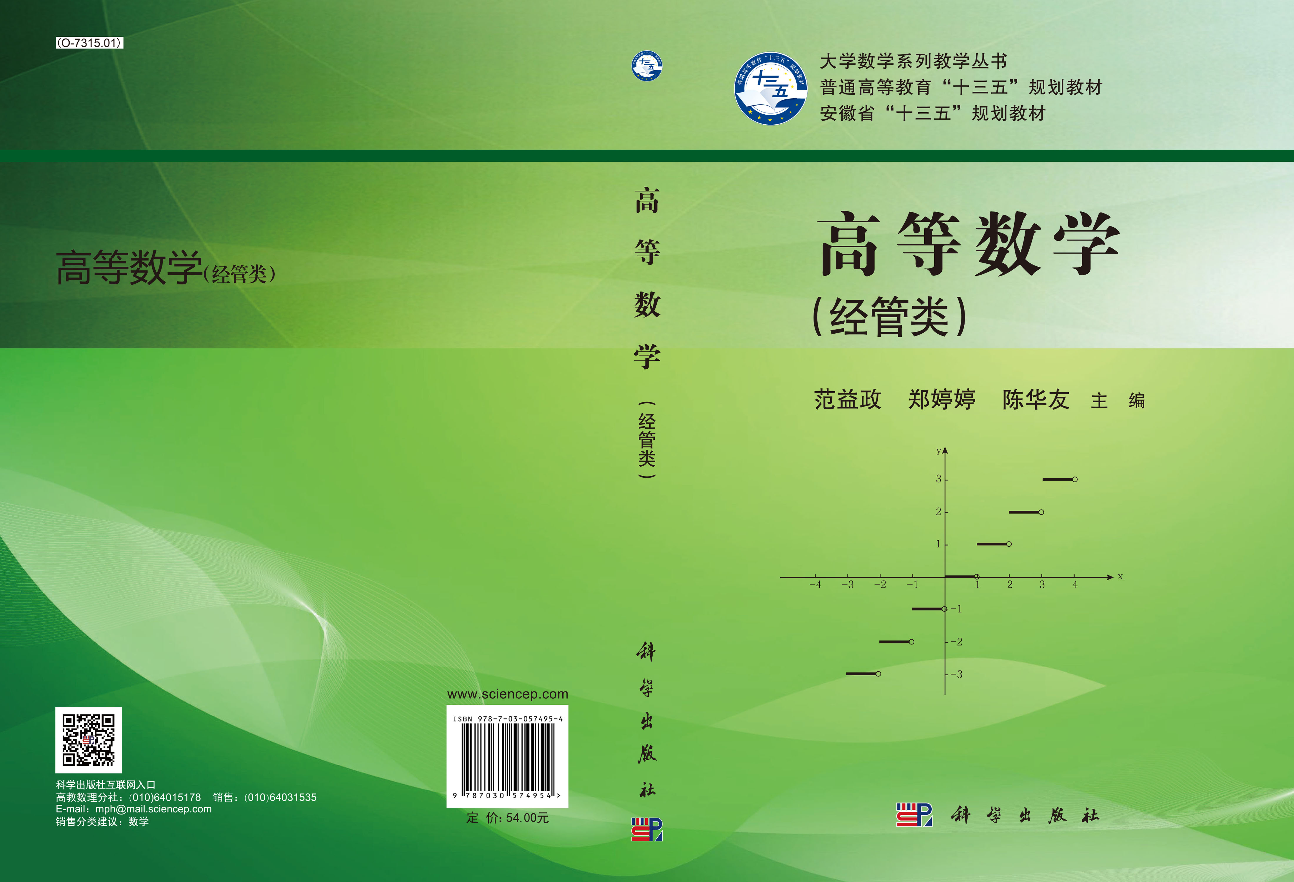 高等数学（经管类）
