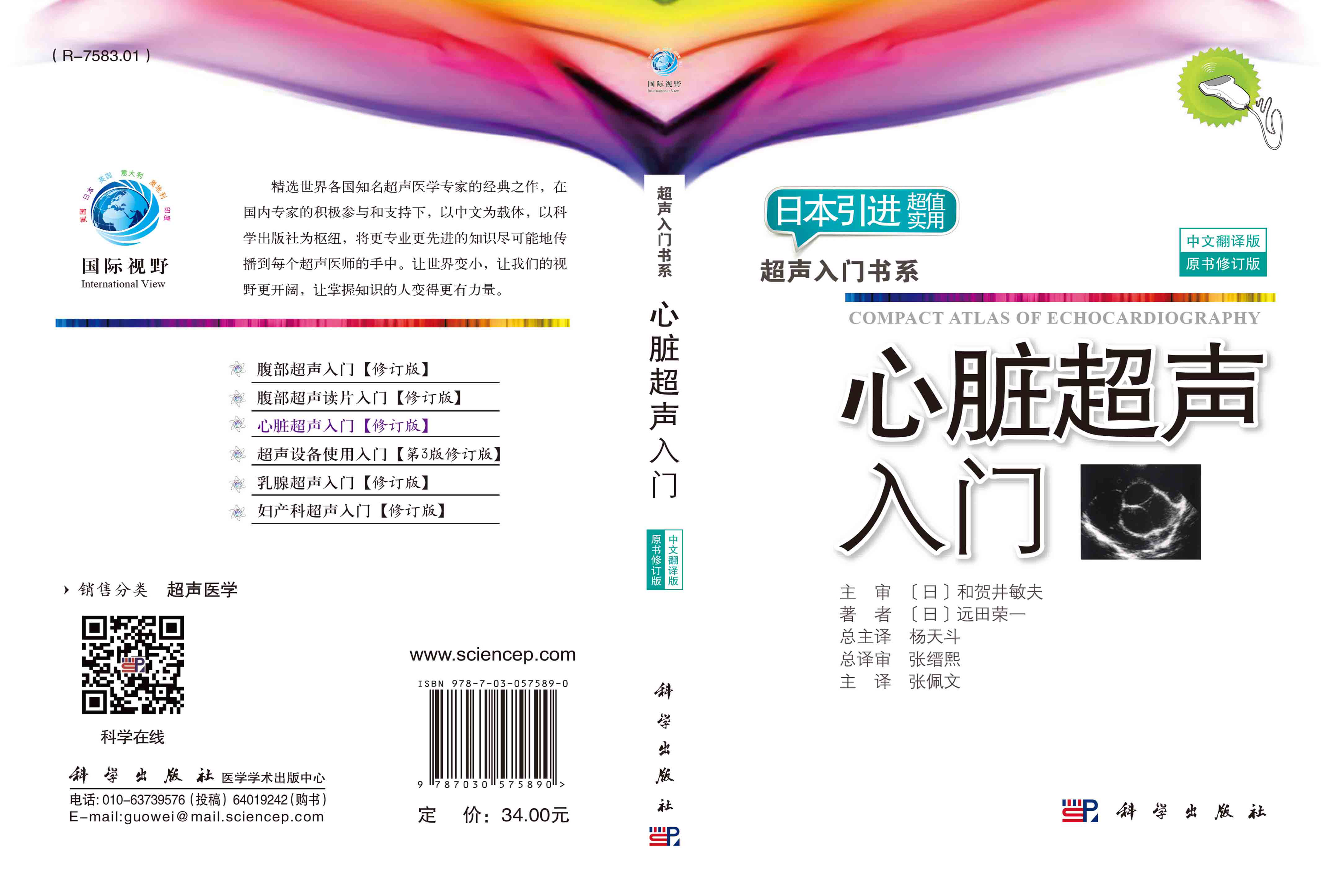 心脏超声入门